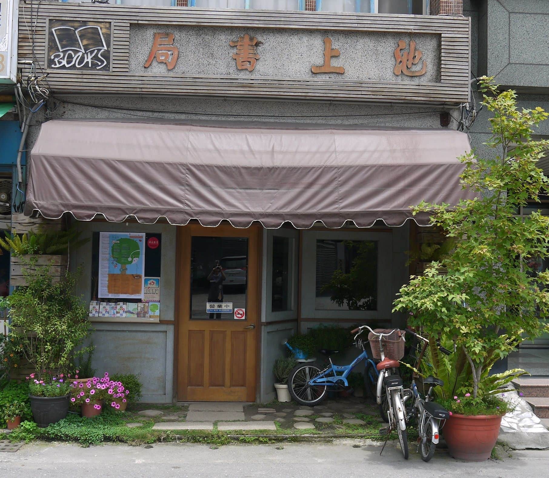 池上書局場所圖片