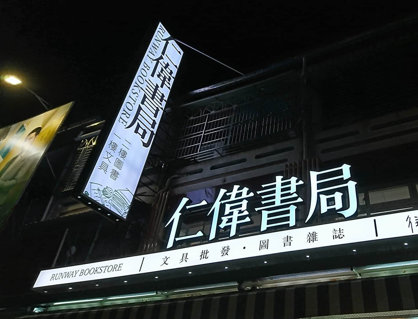 仁偉書局場所圖片