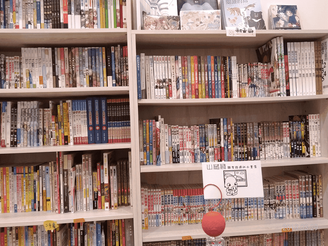 山豬窩 高雄山脈店 獨立書店場所圖片