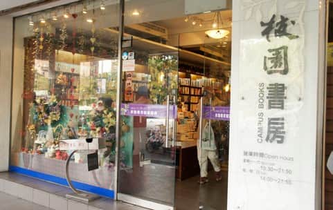 校園書房(台北總店)場所圖片