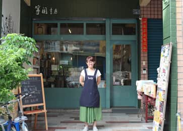 等閑書房二手書店場所圖片