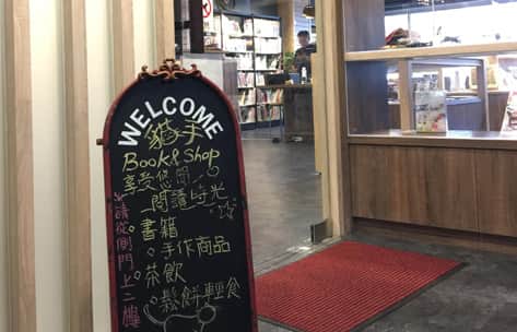 貓手Book&Shop日文二手藝文書店場所圖片