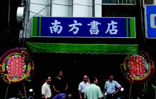 南方書店場所圖片