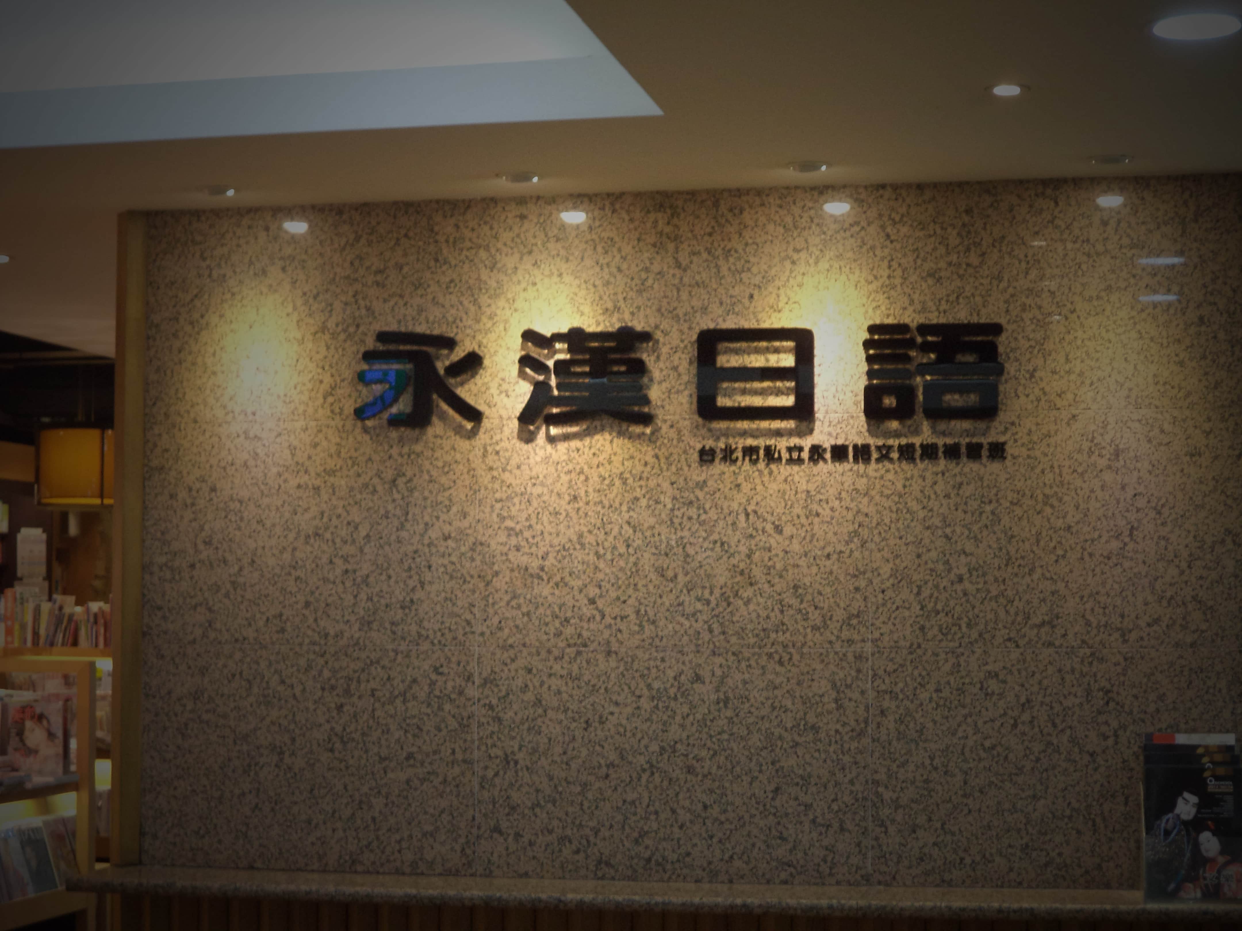永漢國際書局場所圖片