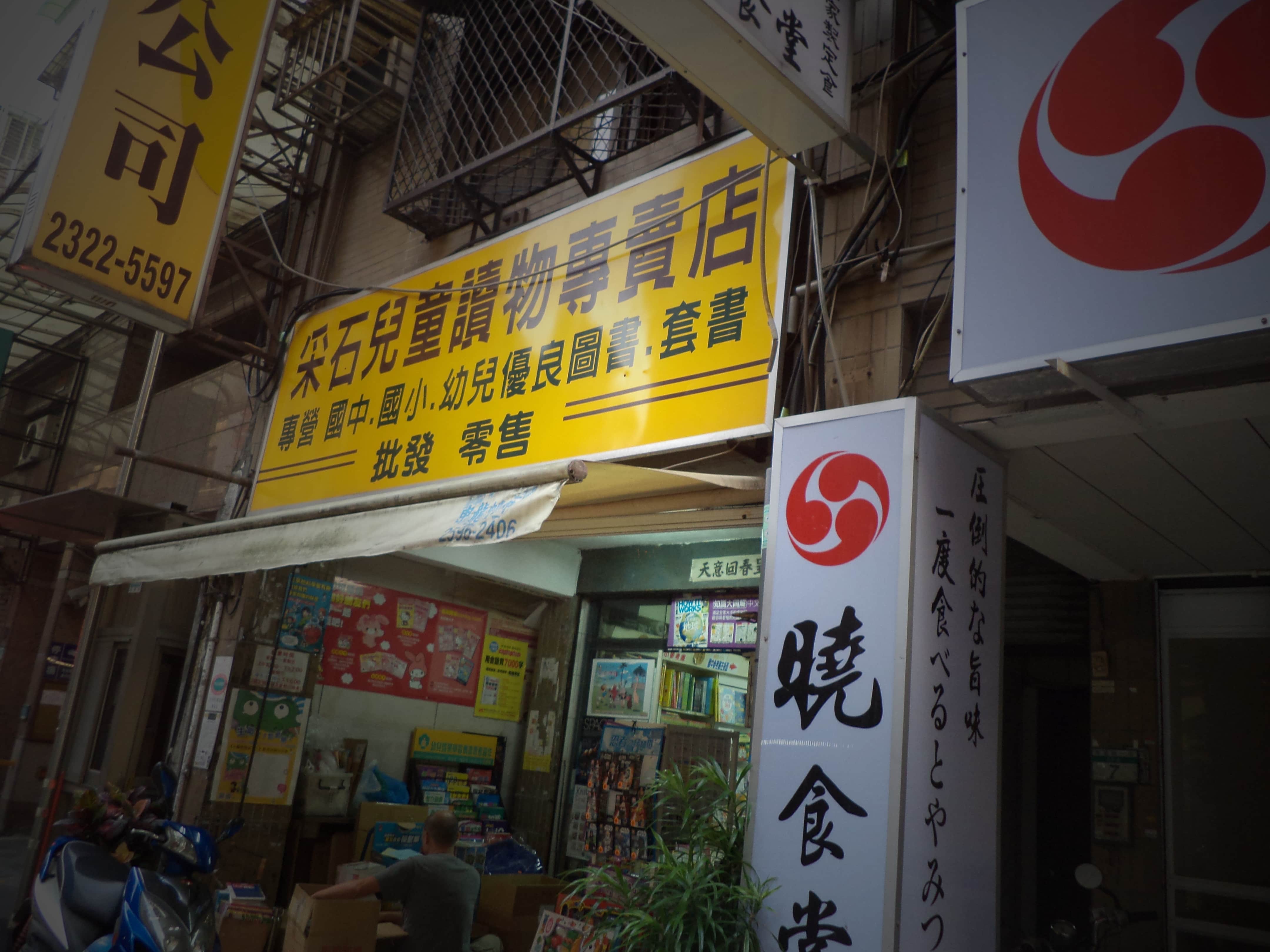 采石圖書場所圖片