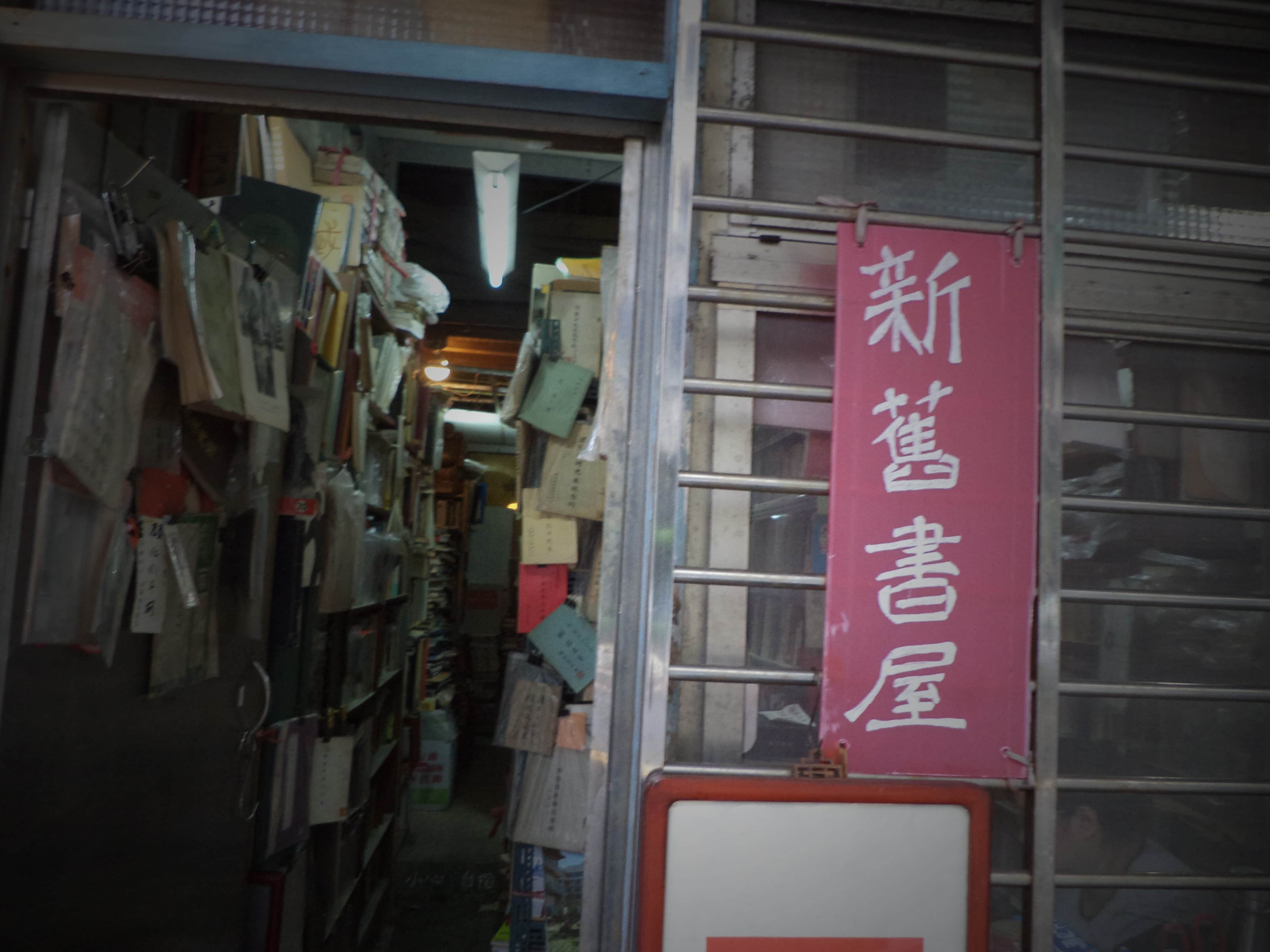新舊書屋場所圖片