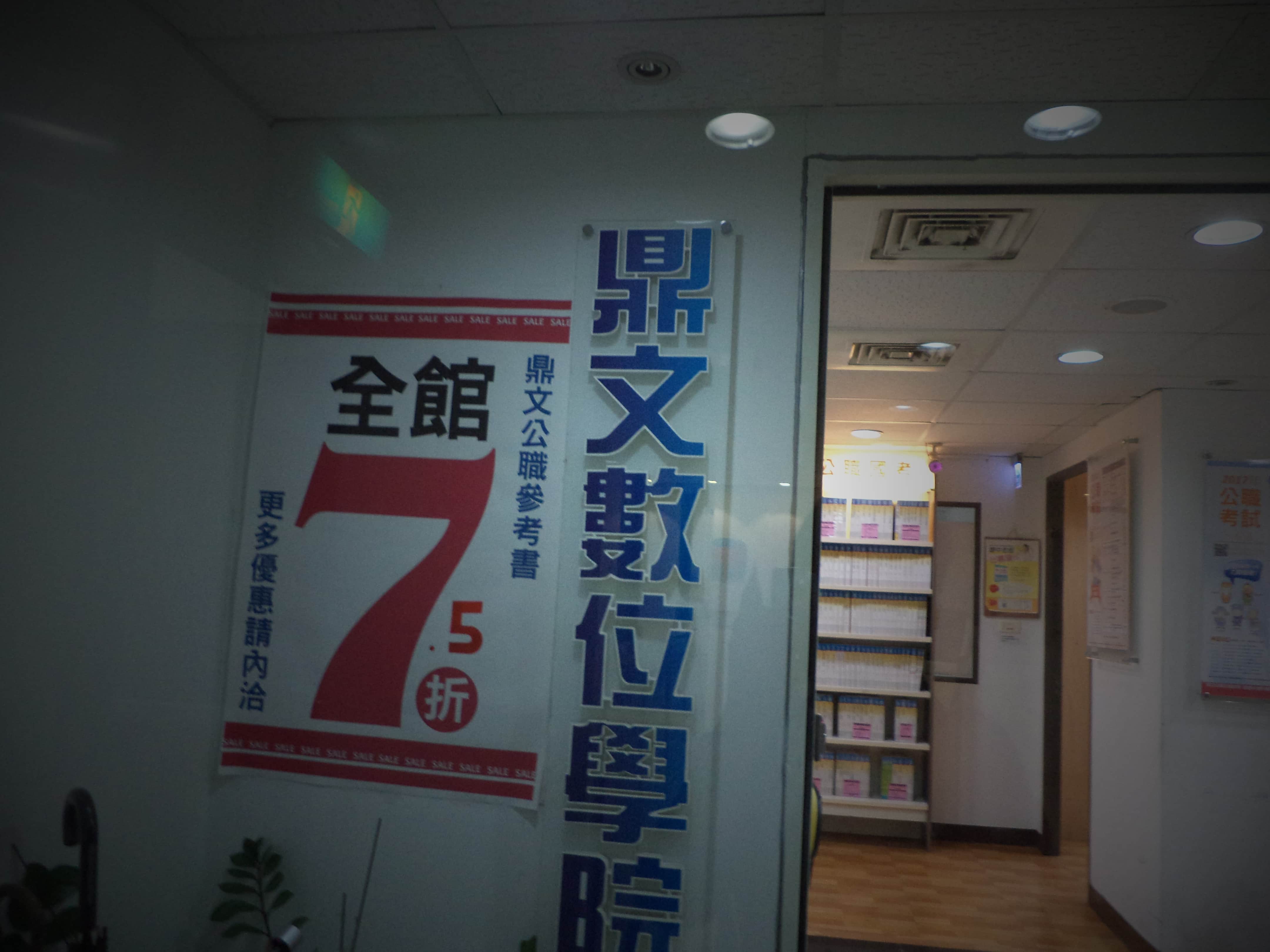 鼎文書局場所圖片
