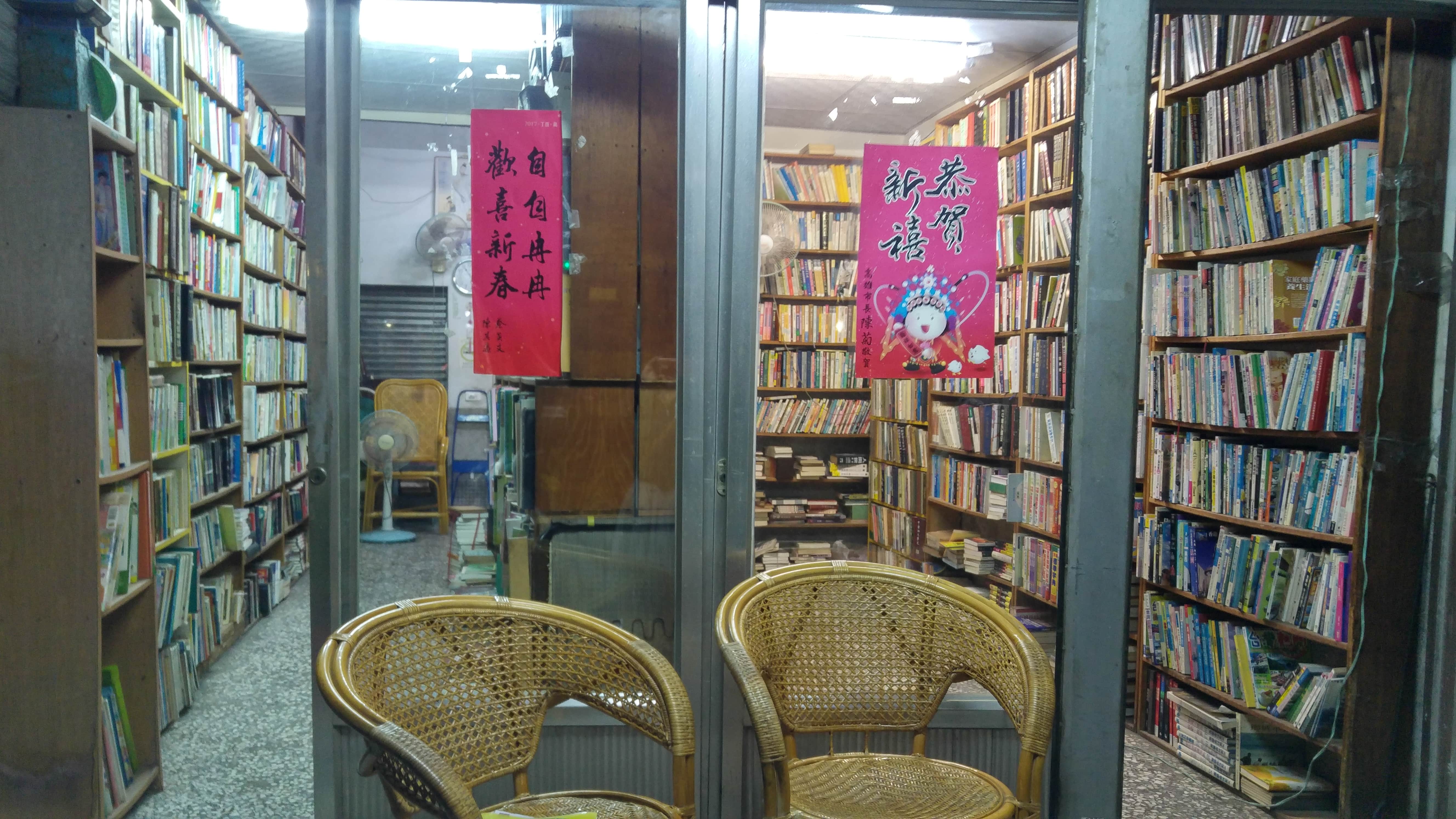 蘇先生二手書場所圖片