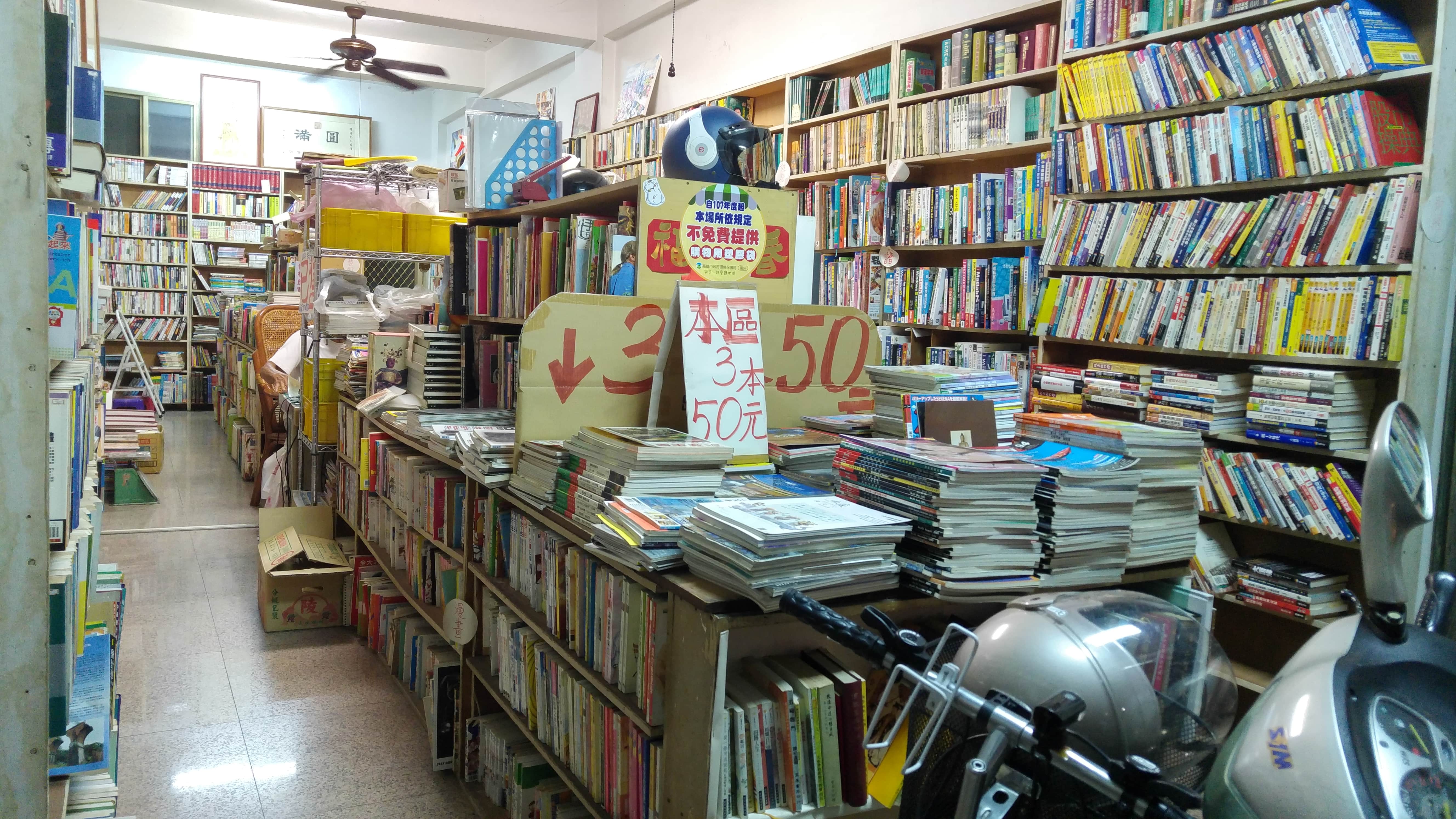 上學堂舊書店場所圖片