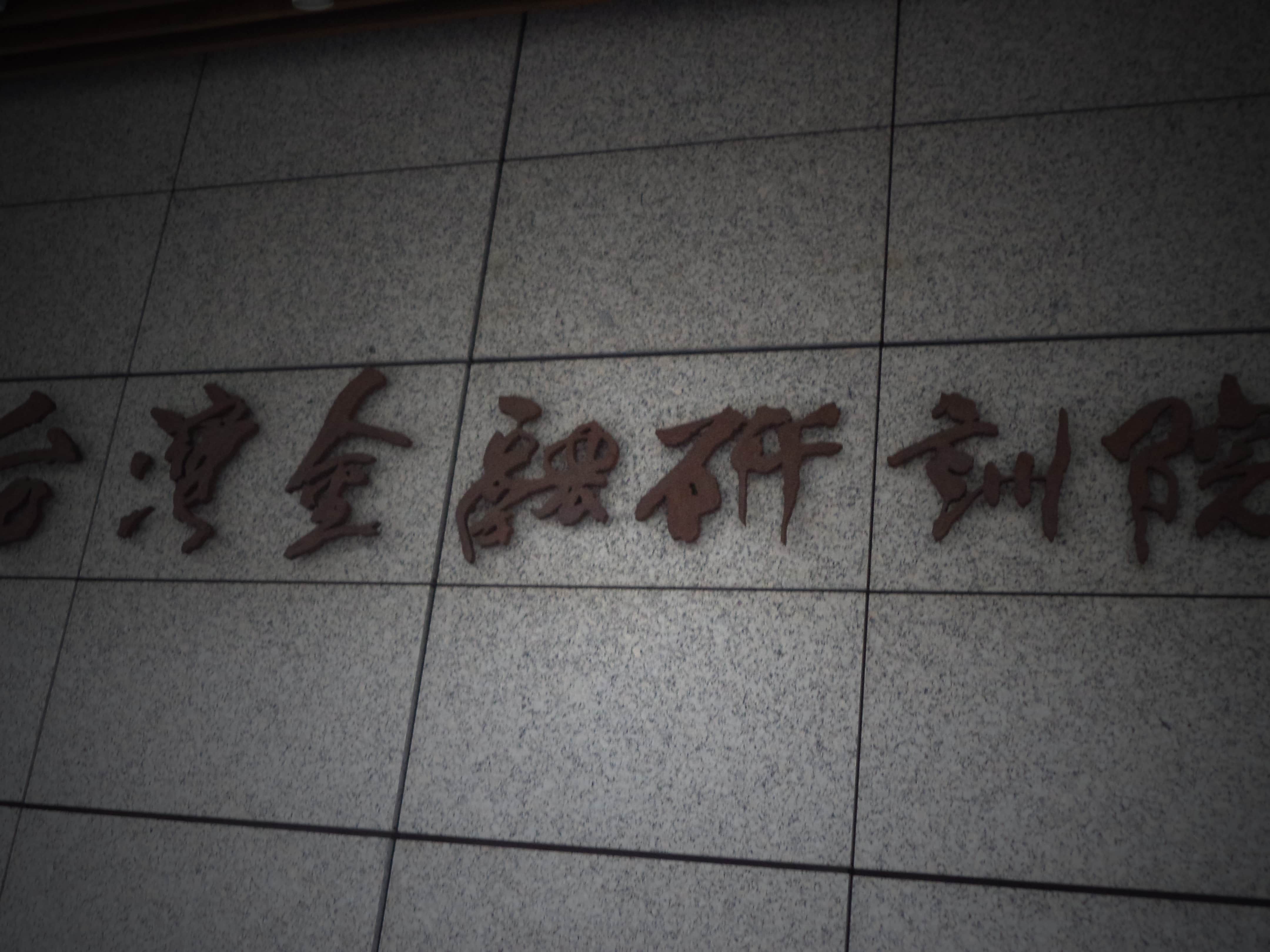台灣金融廣場書店場所圖片