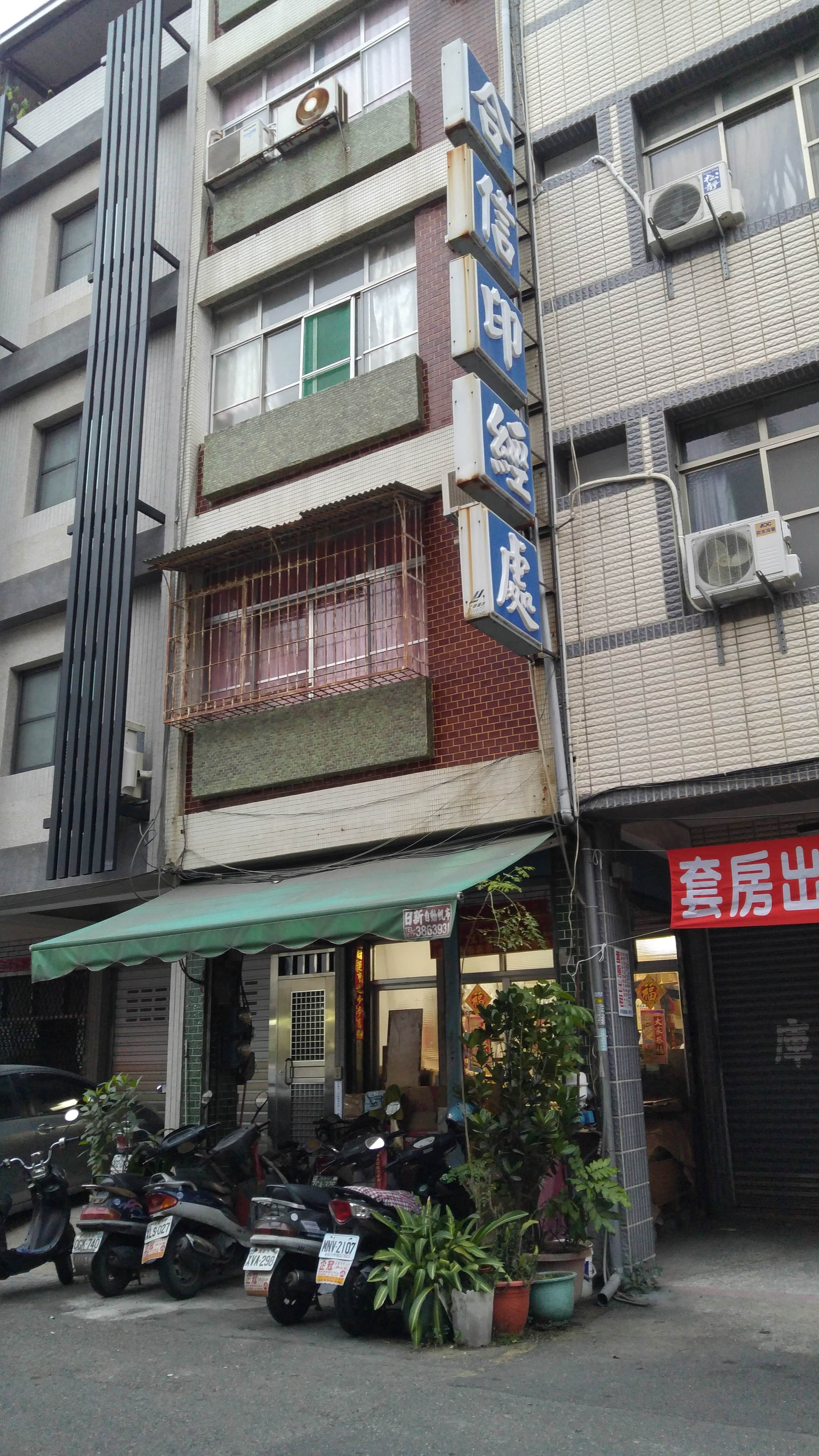 合信印經處場所圖片