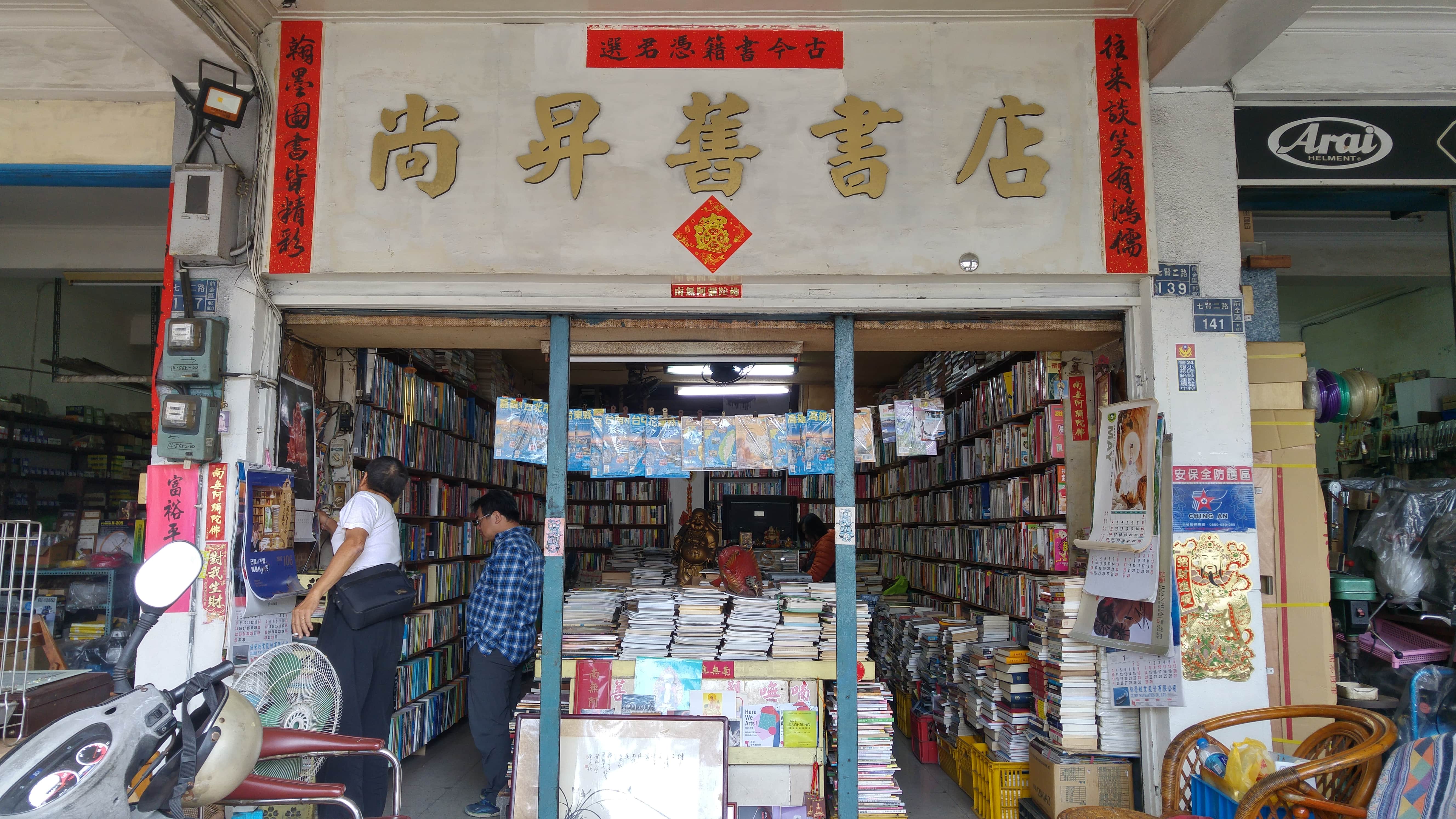 尚昇舊書店場所圖片