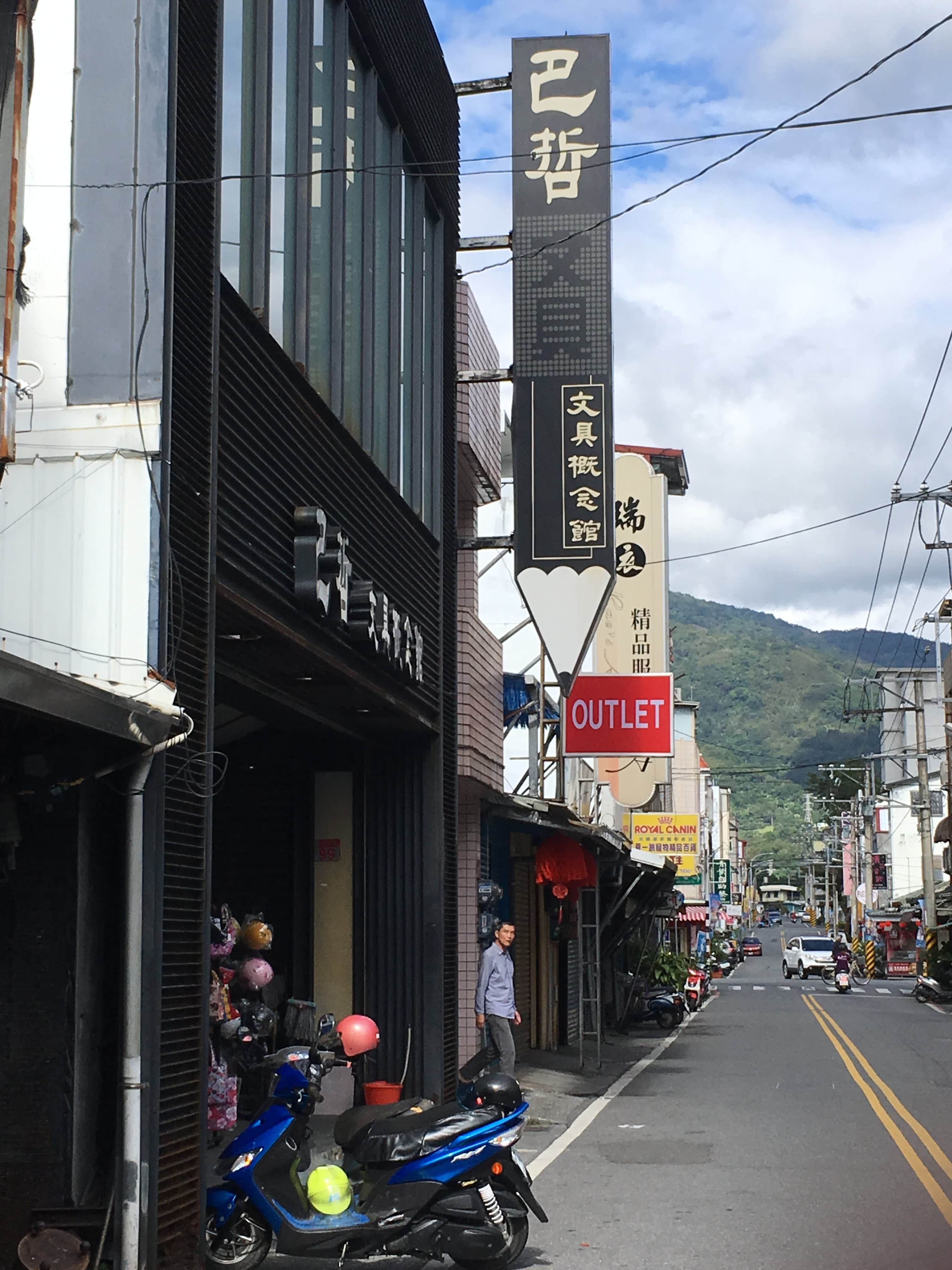巴哲文具行場所圖片