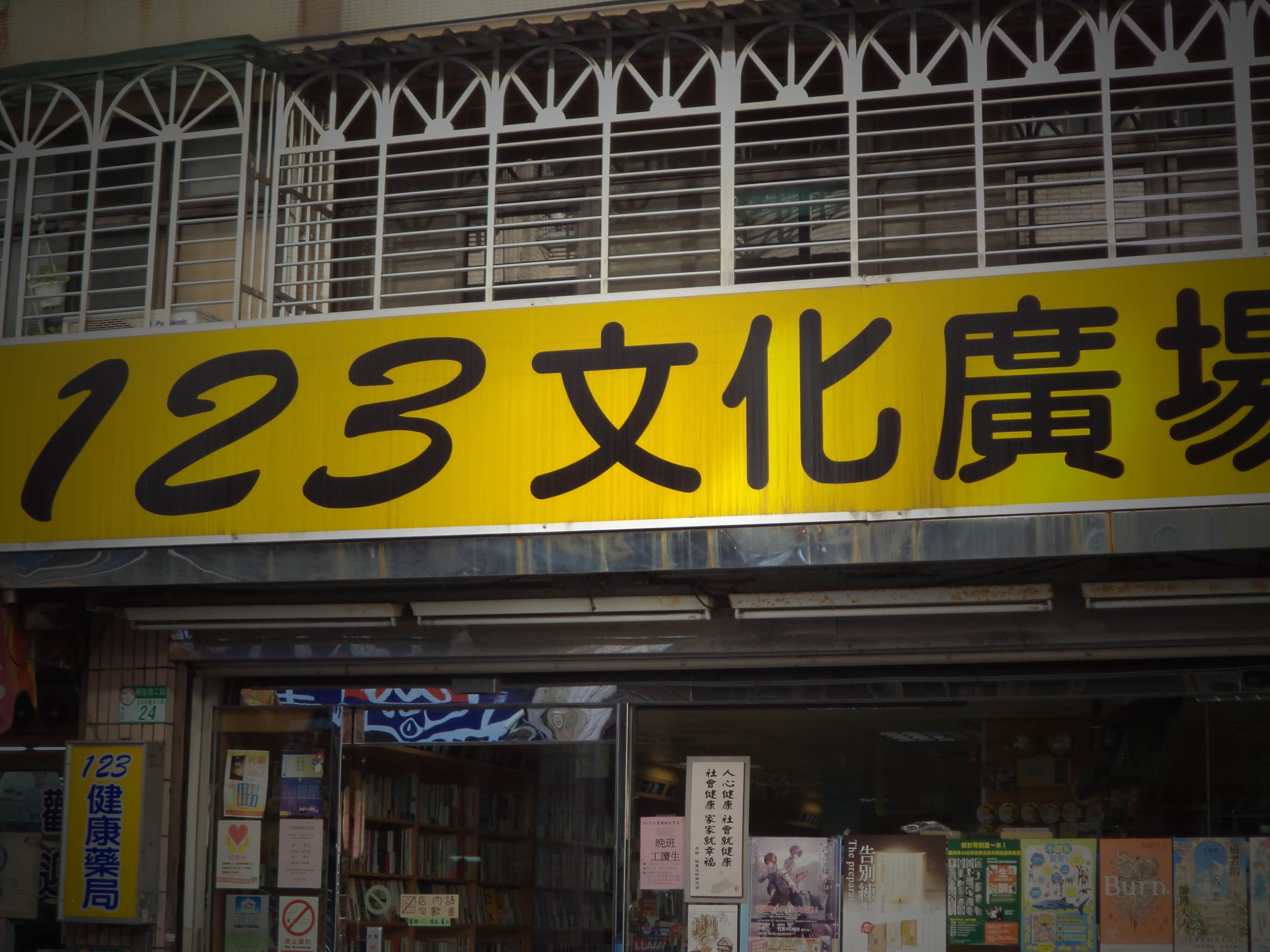 123文化廣場場所圖片