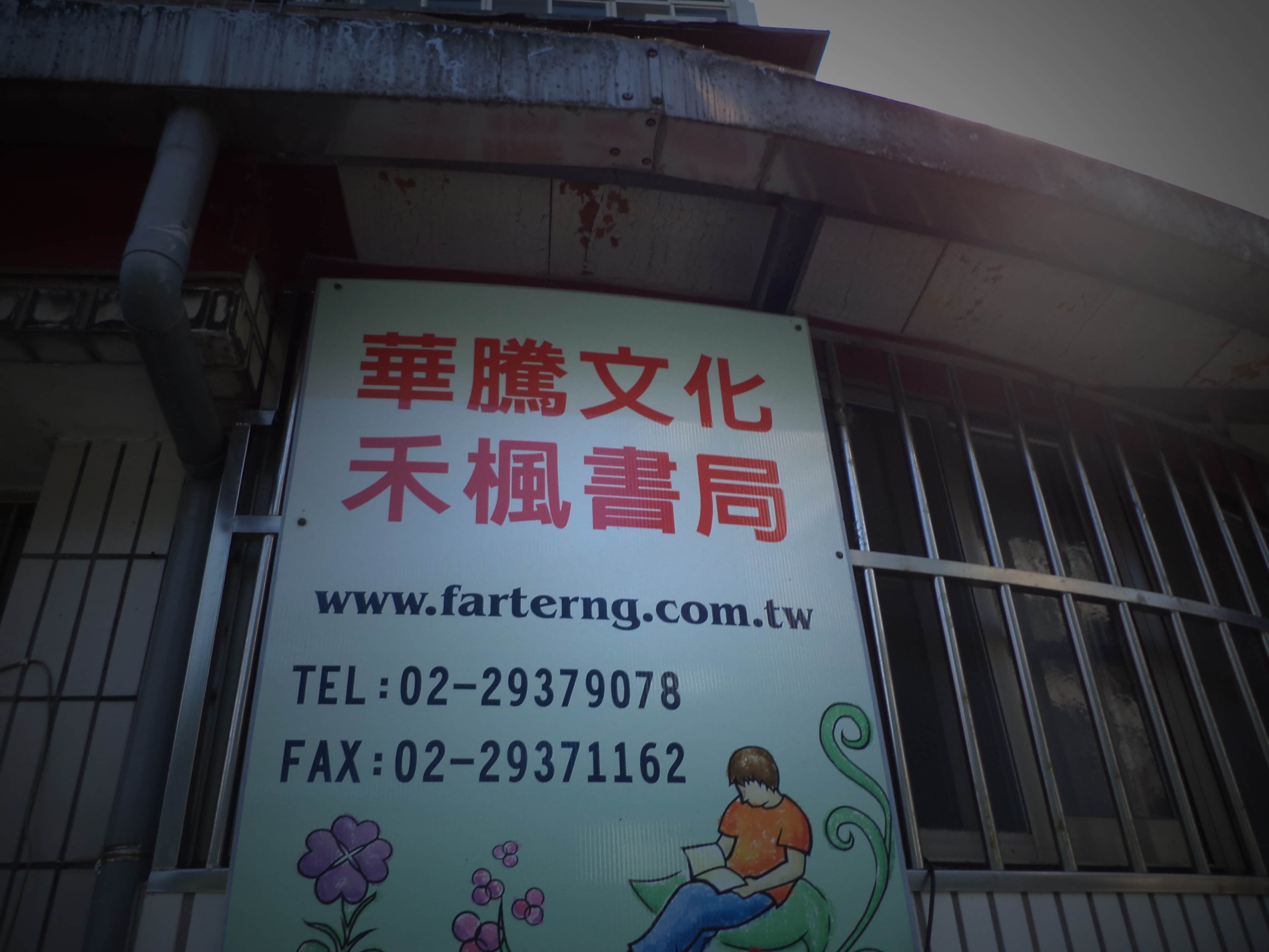禾楓書局場所圖片