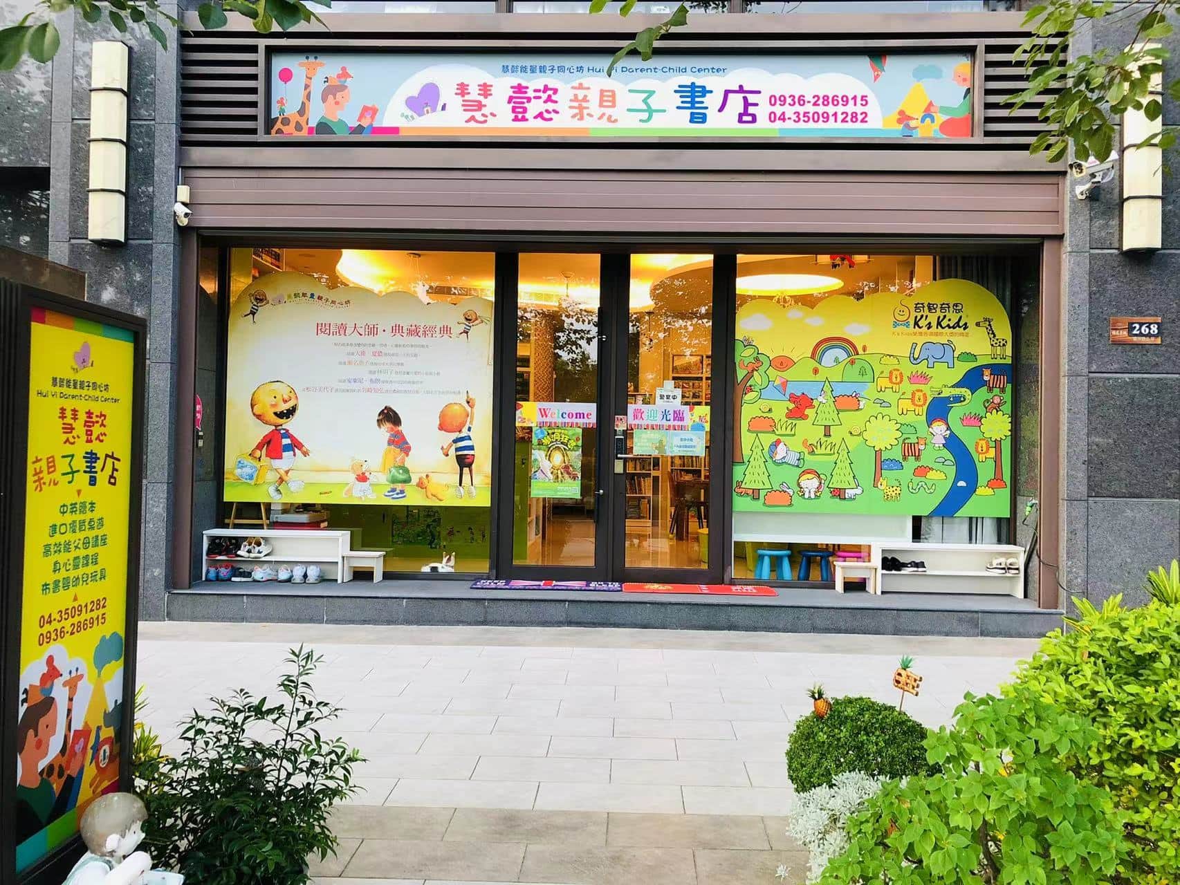 慧懿能量親子同心坊場所圖片