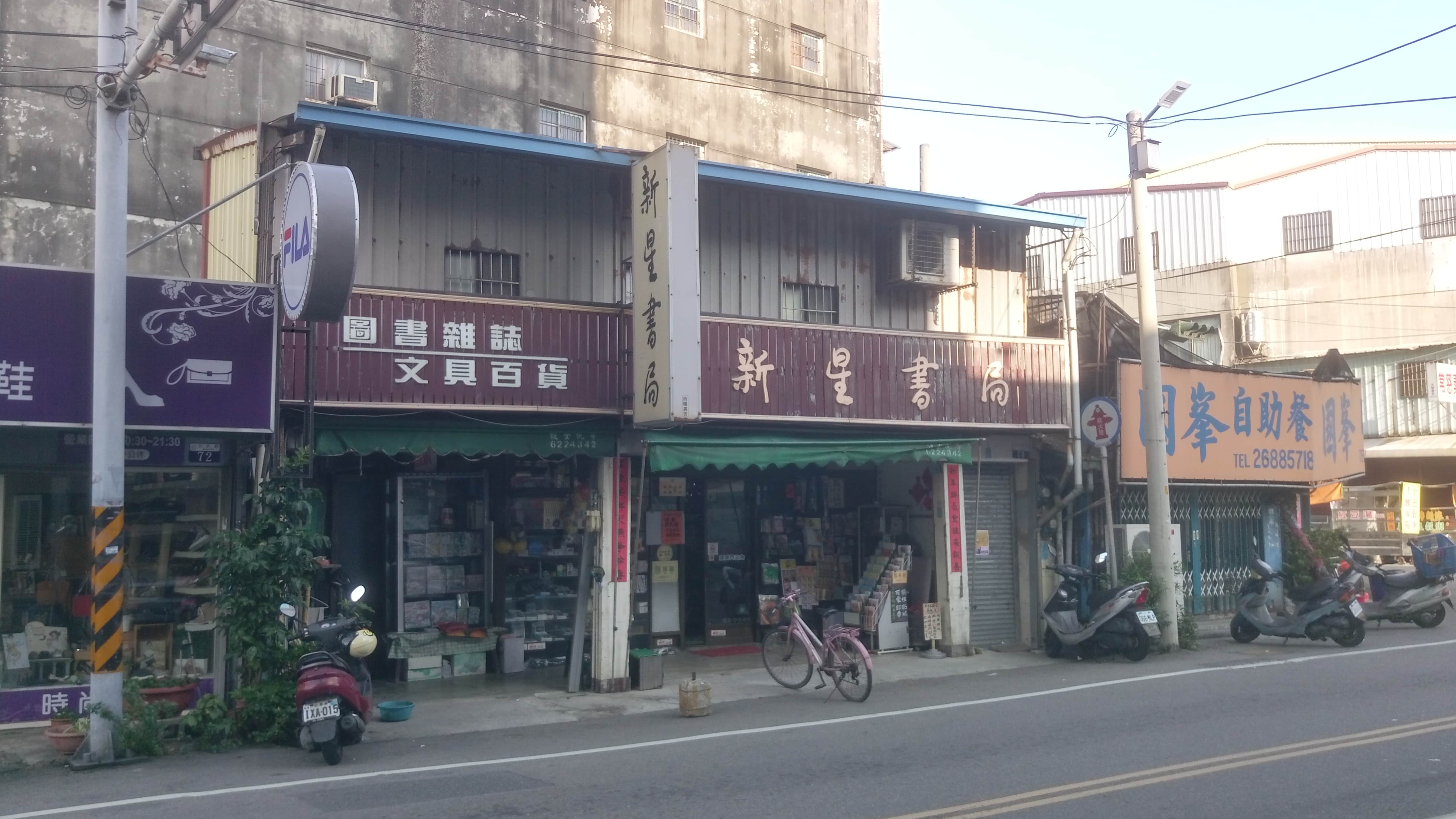 新星書局場所圖片