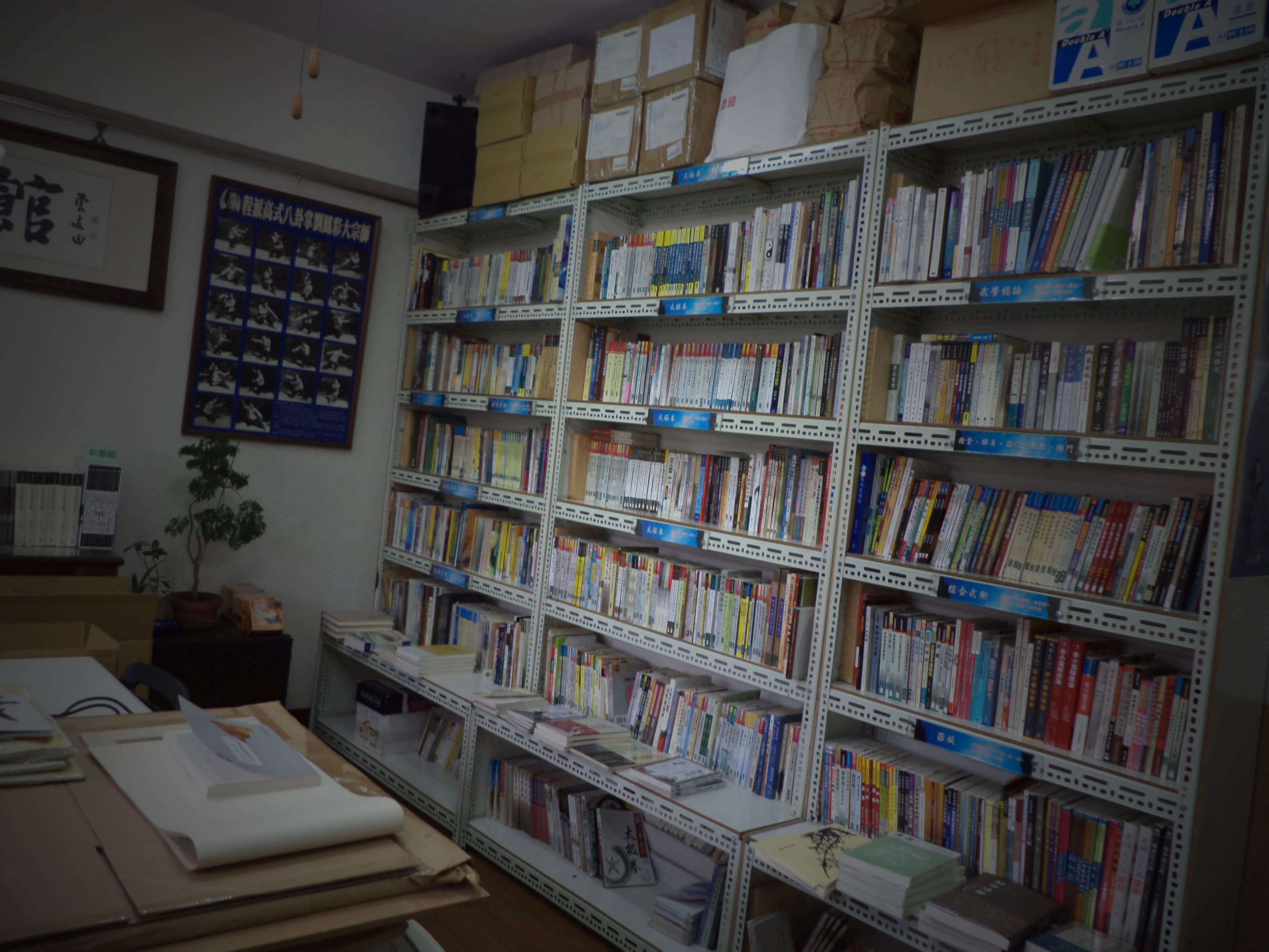 臺灣武學博物館|武學書館場所圖片