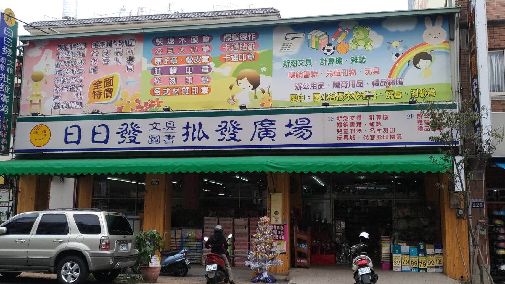 日日發書局Bookstore場所圖片
