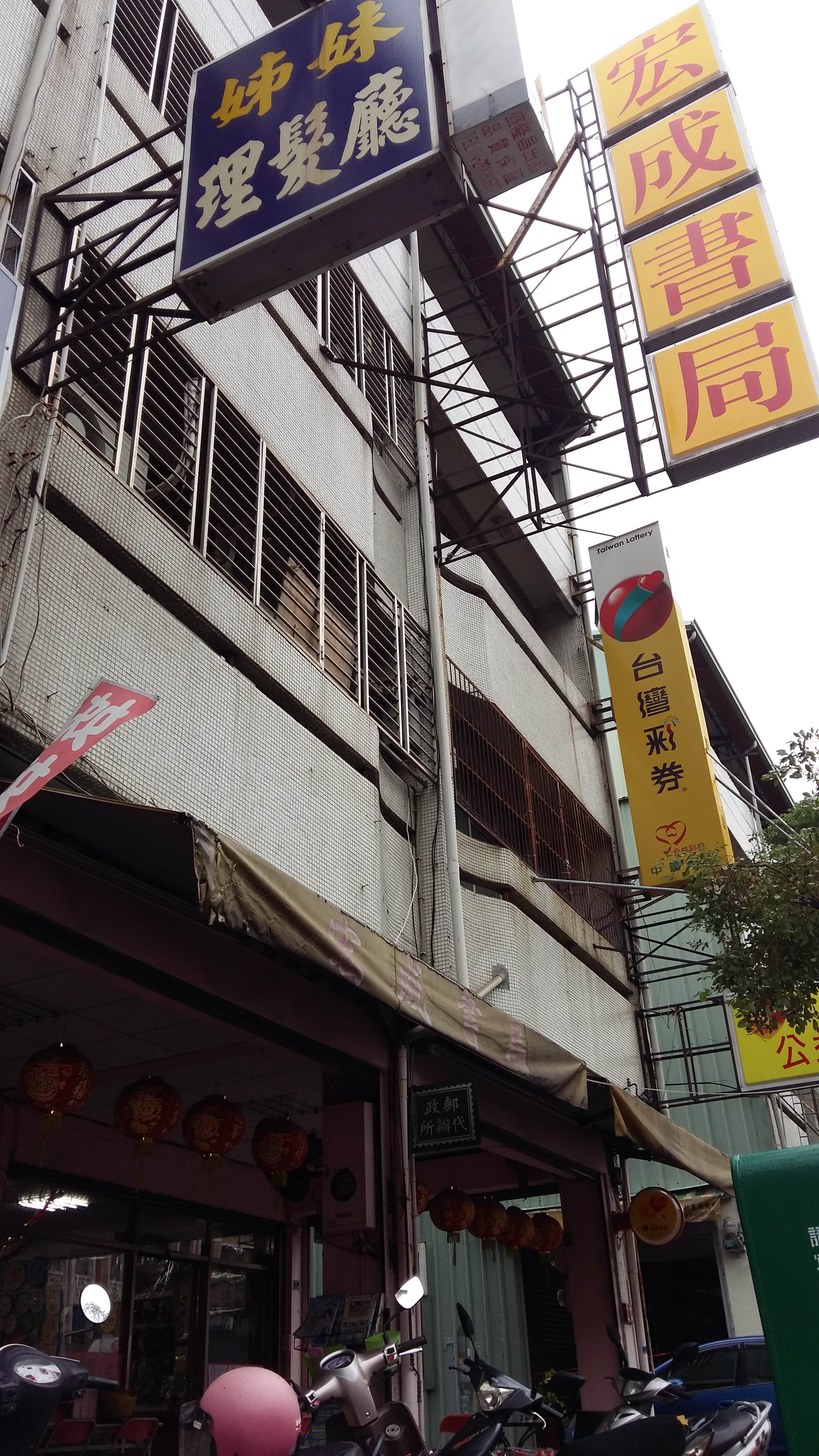宏成書局場所圖片