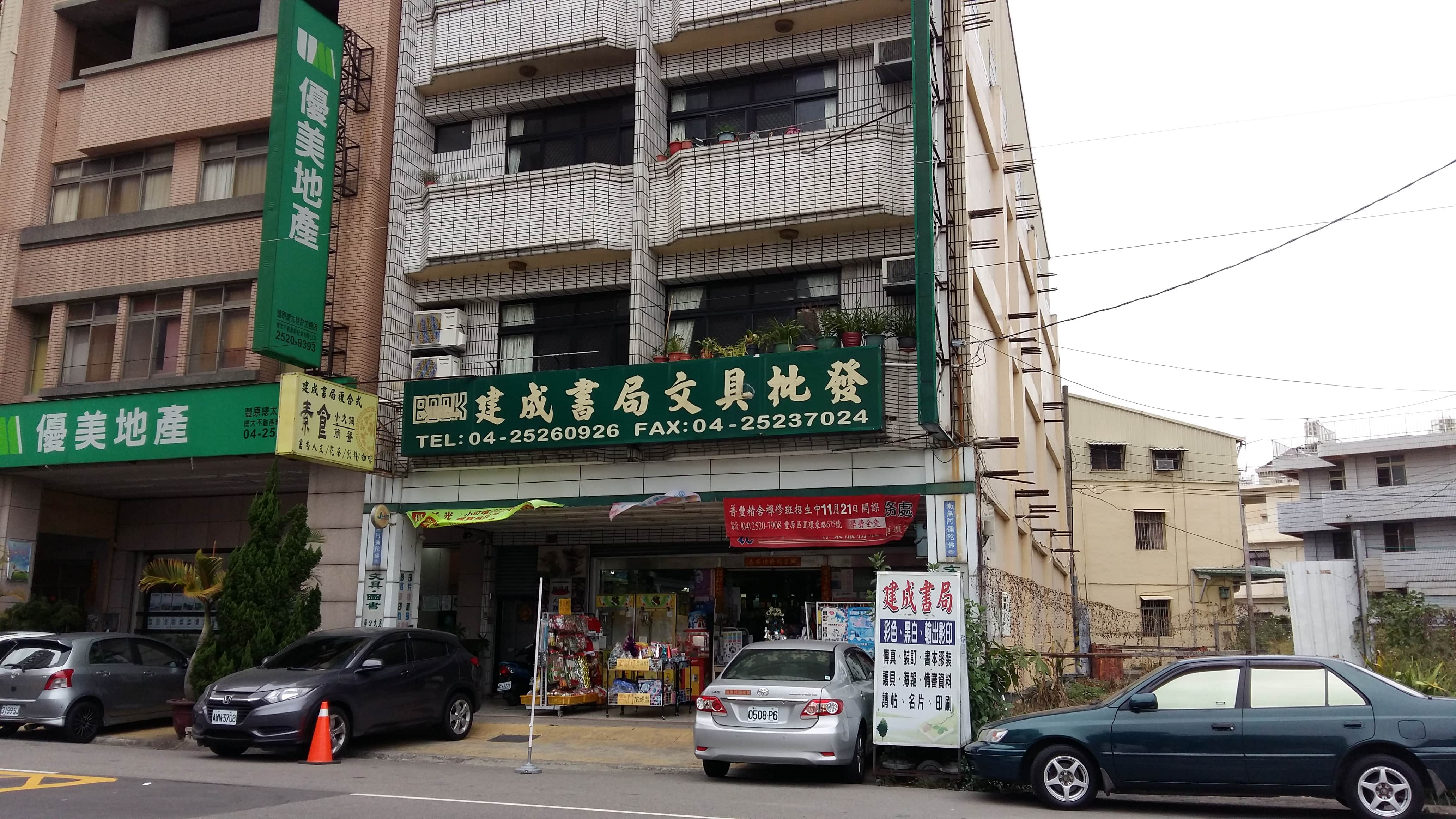 建成書局場所圖片
