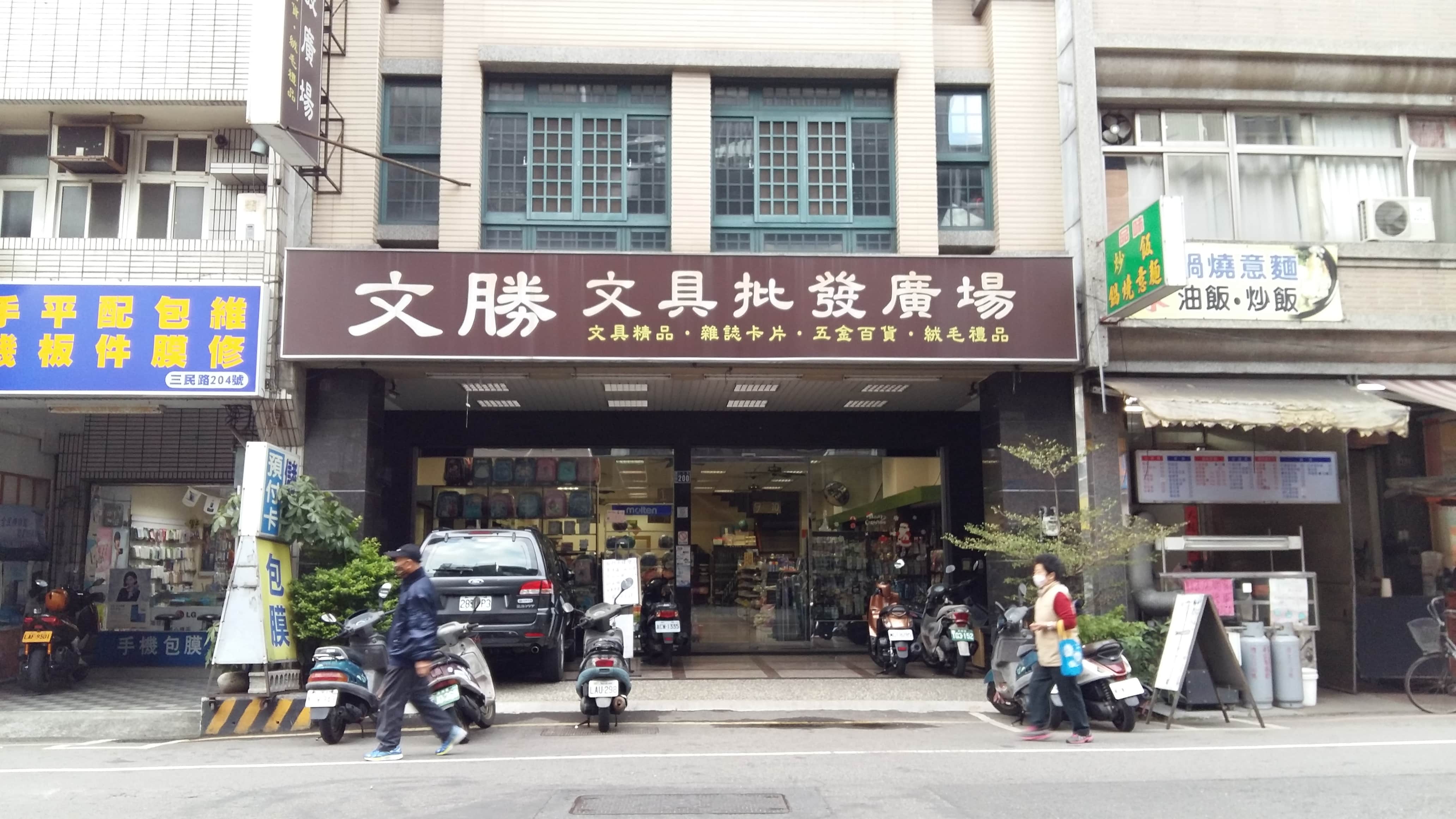 文勝書局場所圖片