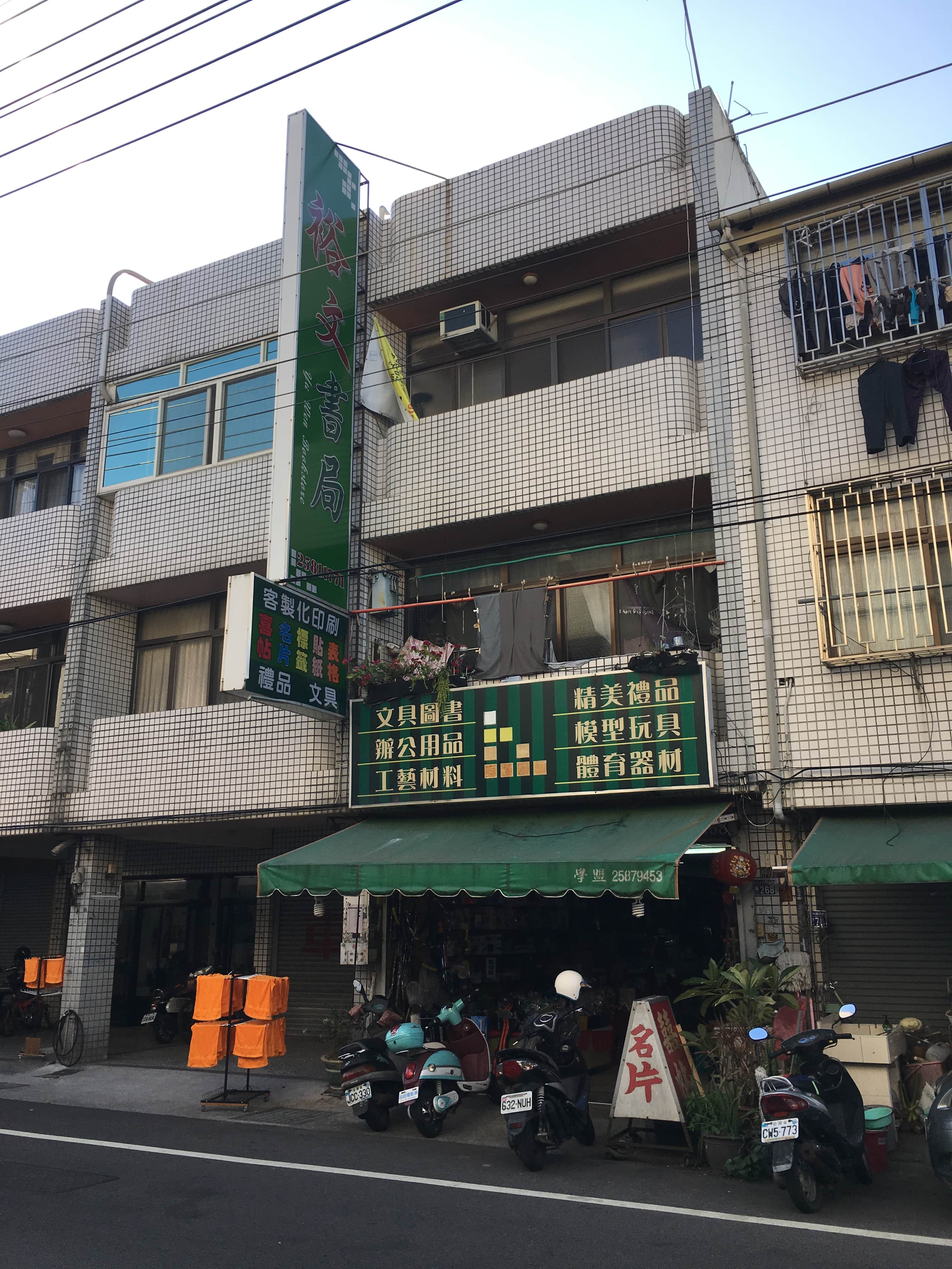 裕文書局場所圖片