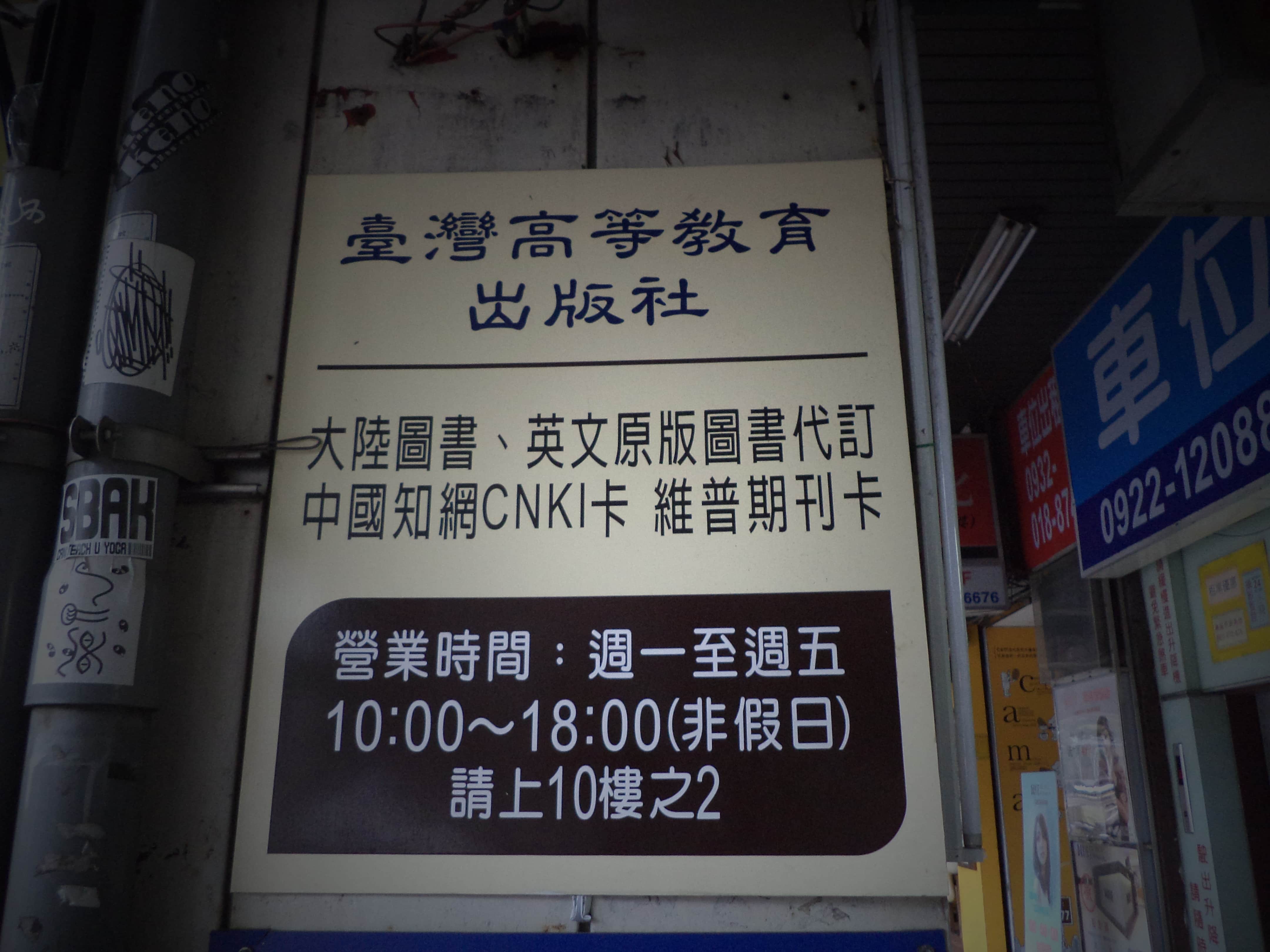 台灣高等教育出版社場所圖片
