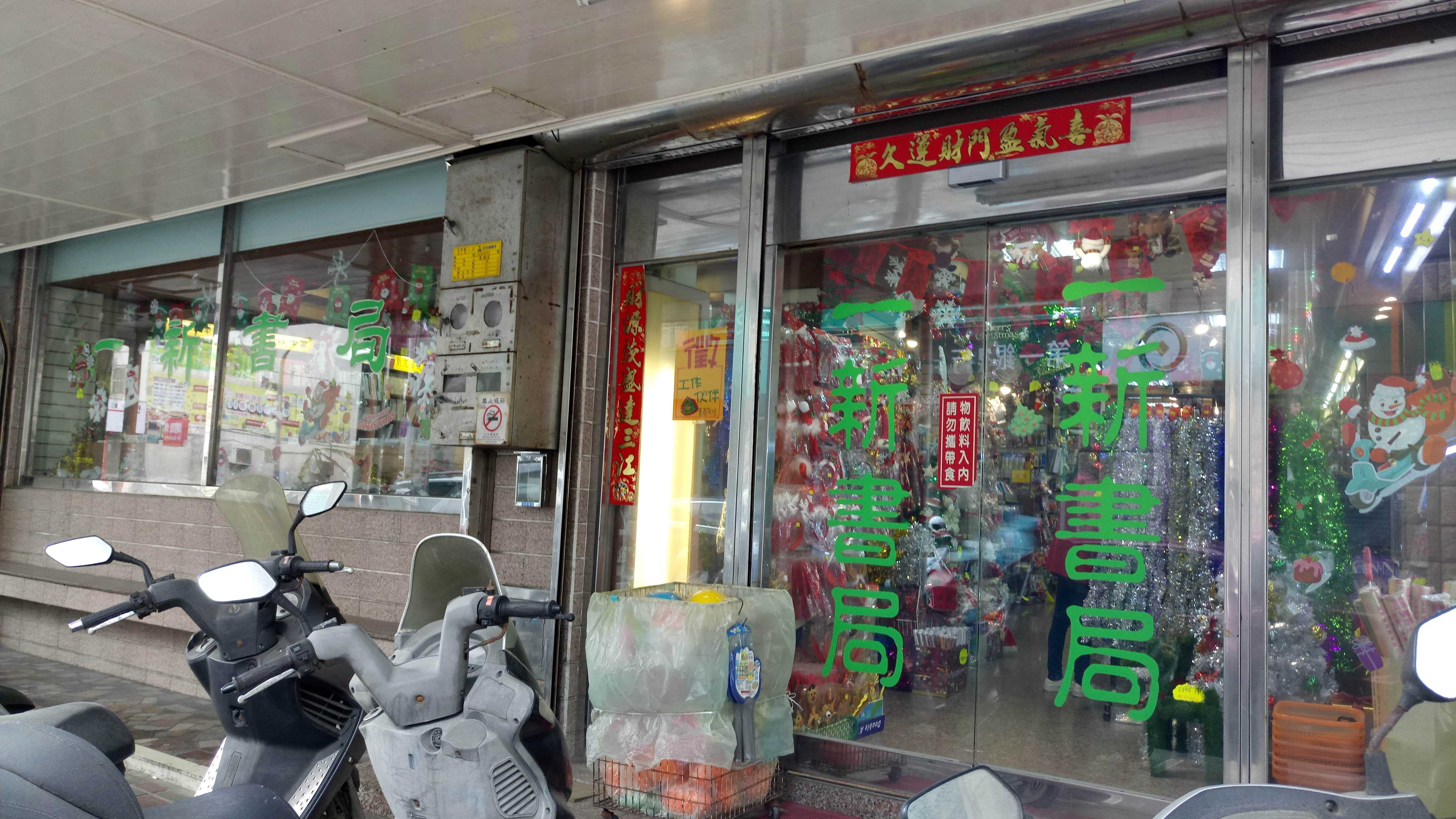 一新書局場所圖片