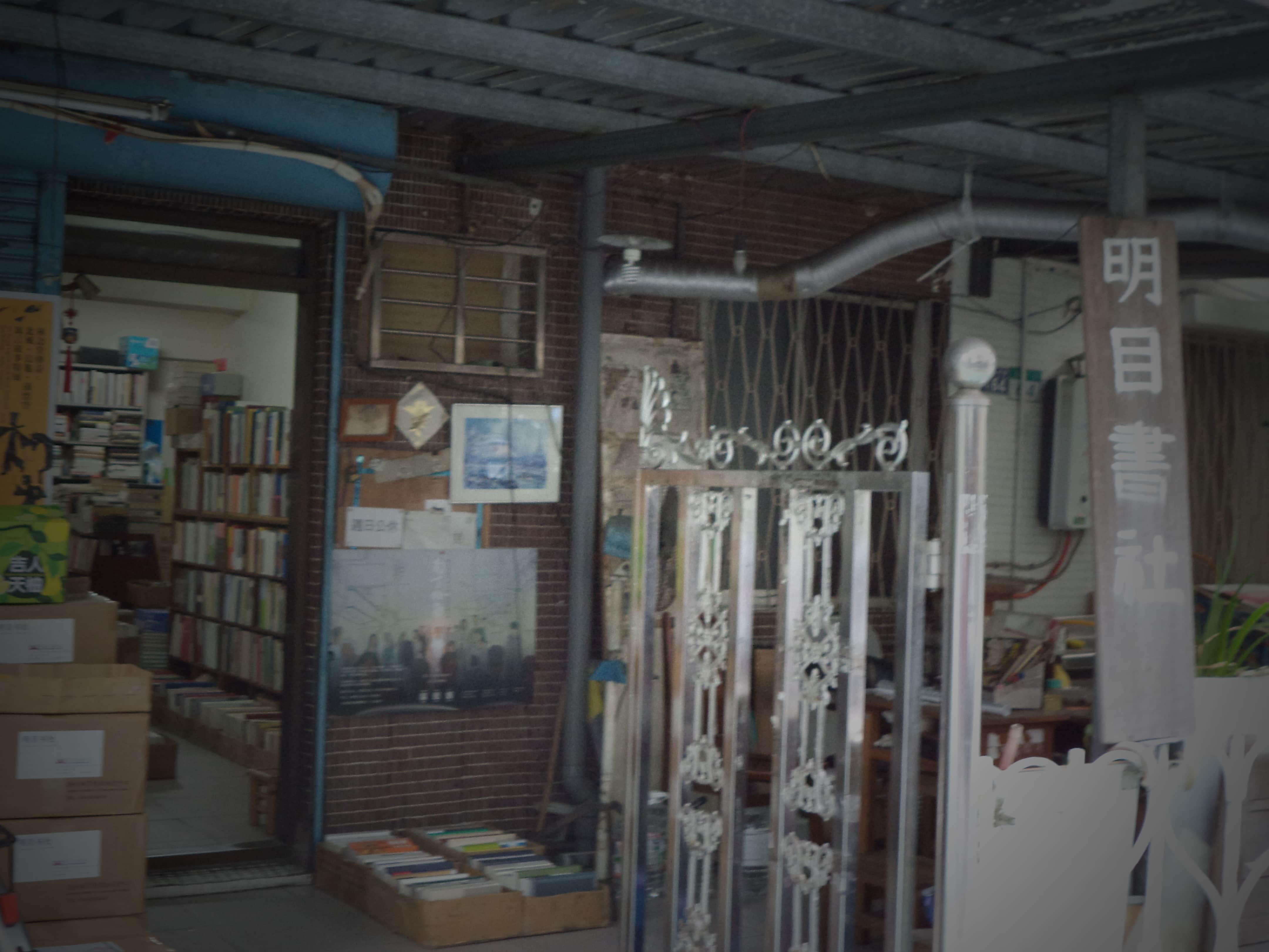 明目書社-台南店場所圖片