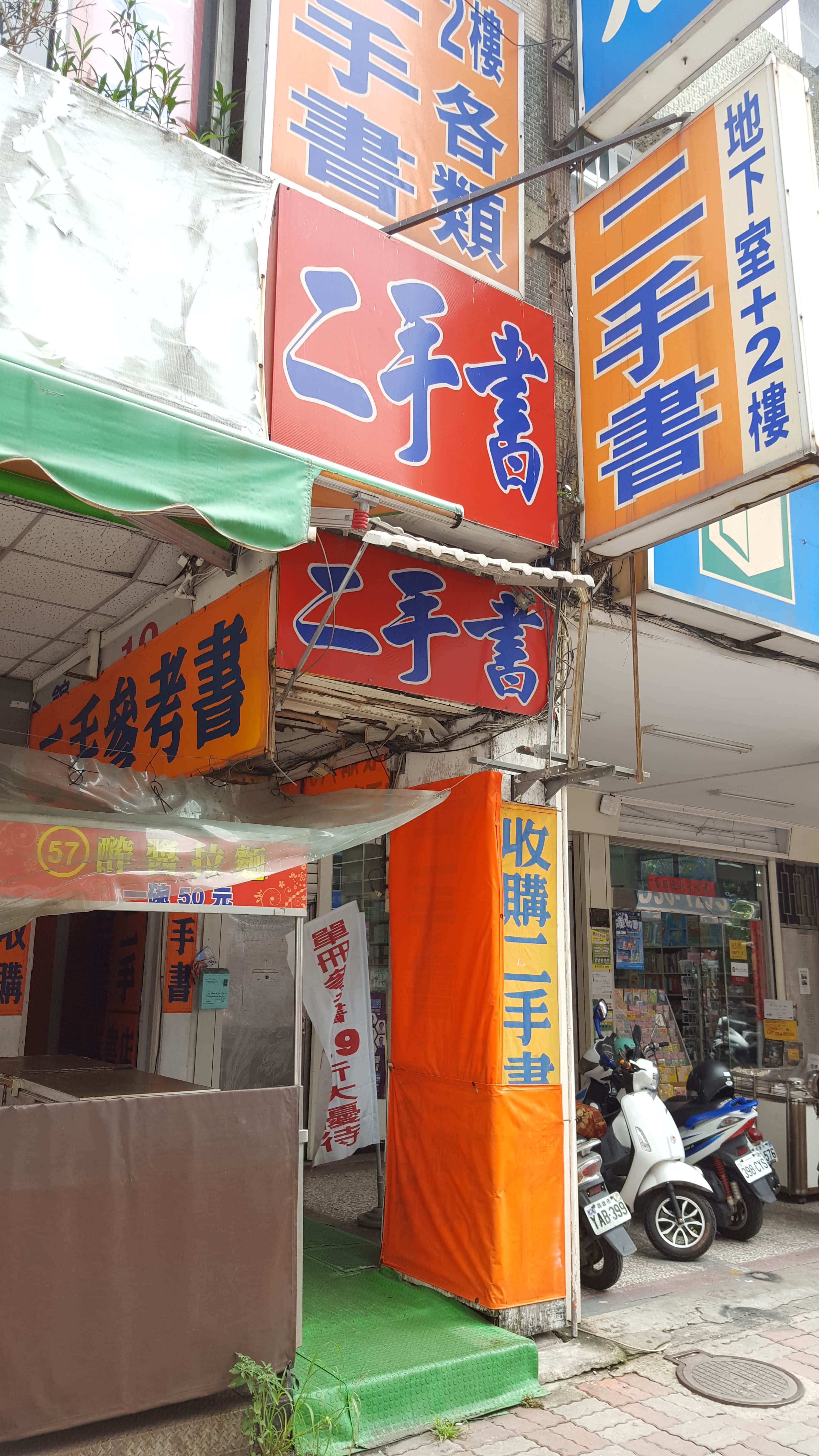 蔡先生二手書場所圖片