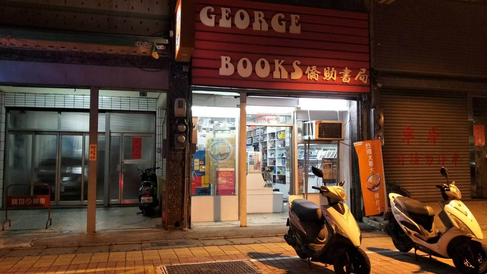 僑助書局(僑助出版社)場所圖片