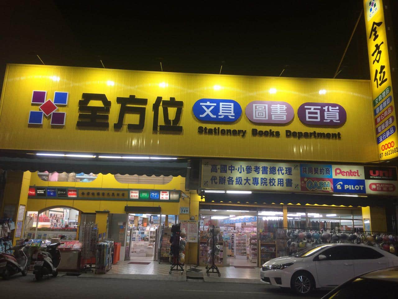全方位圖書文具公司場所圖片