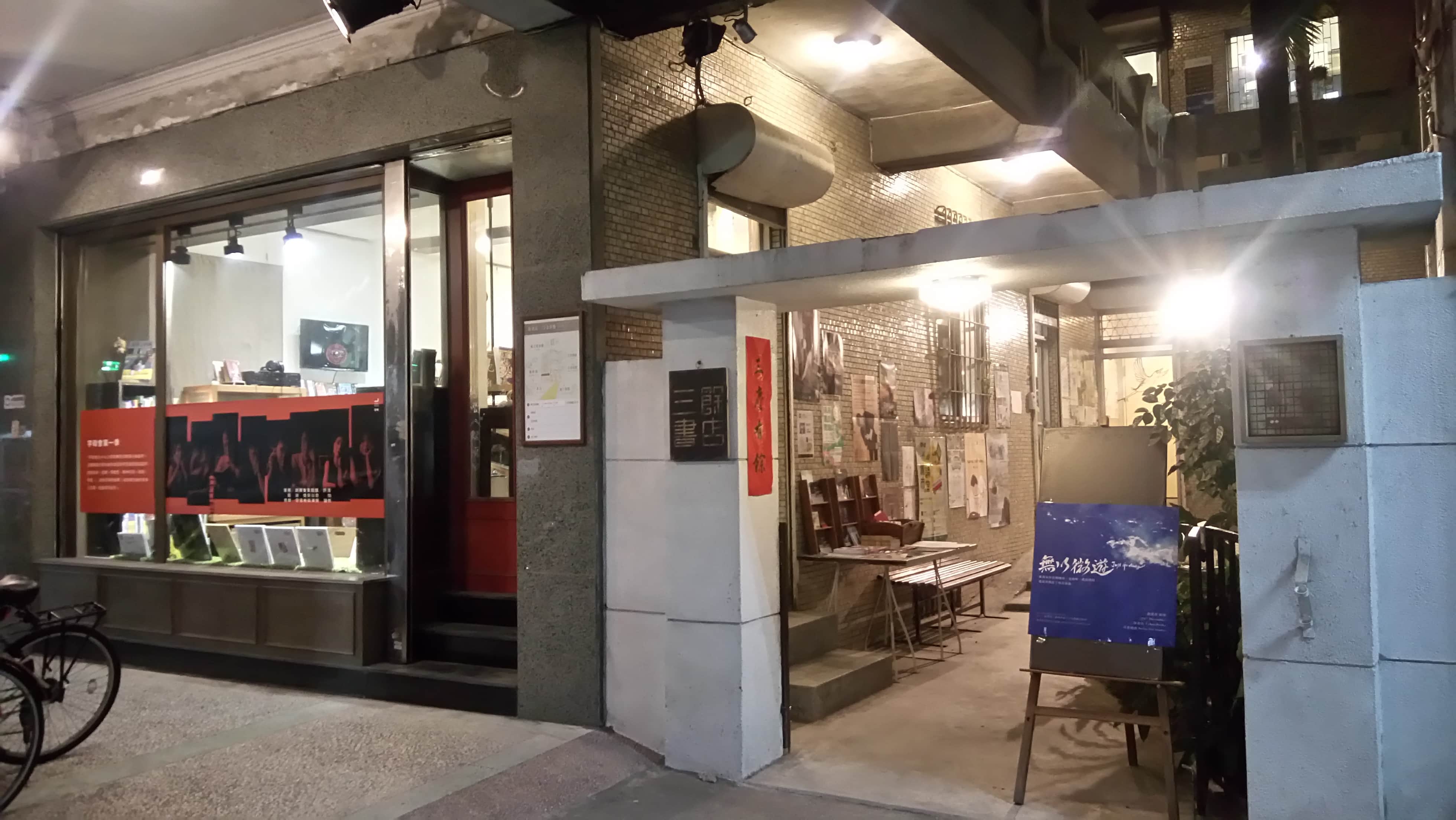 三餘書店場所圖片
