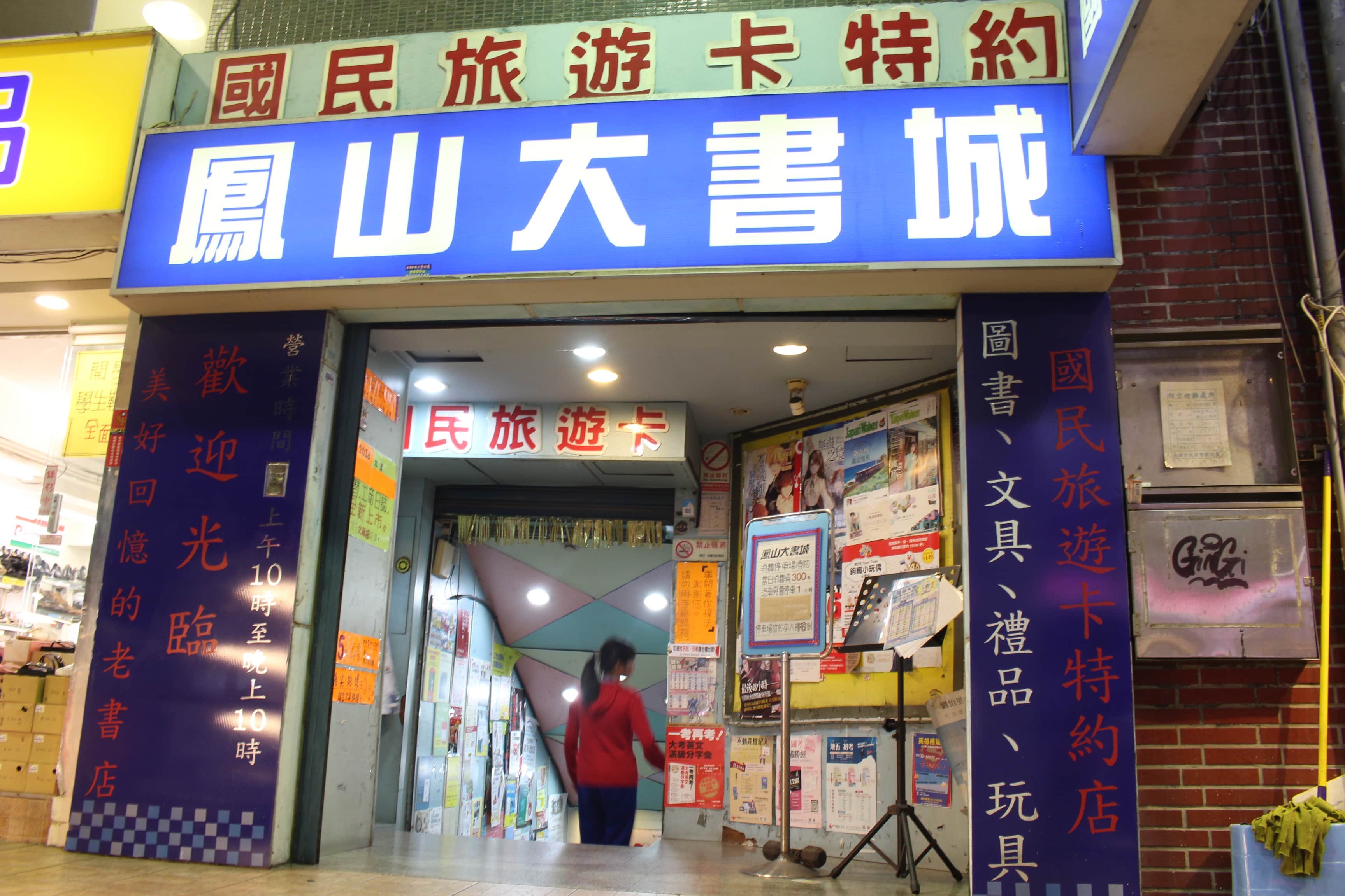 鳳山大書城場所圖片