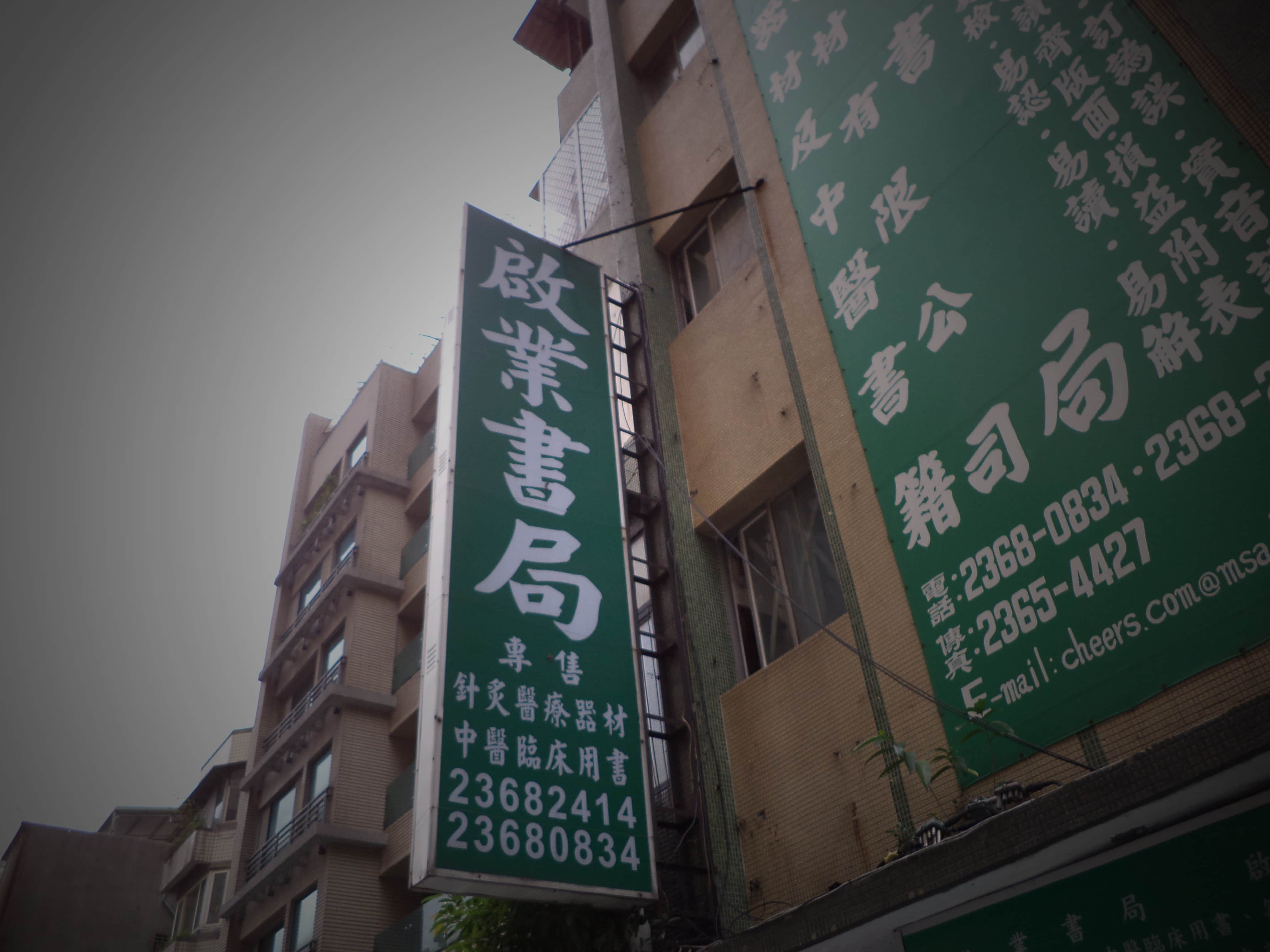 啟業書局有限公司場所圖片