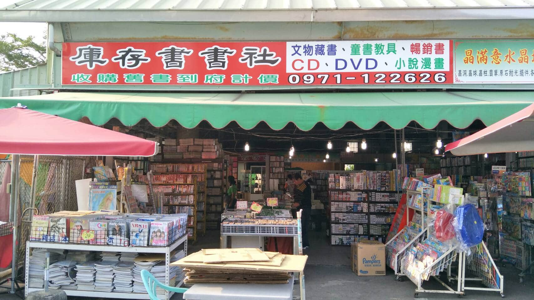庫存書書社場所圖片