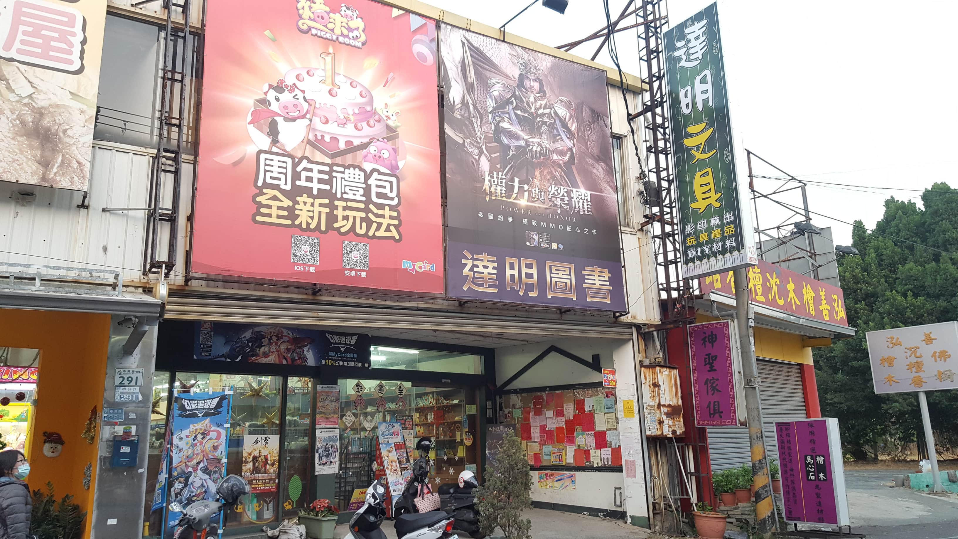 達明圖書有限公司場所圖片
