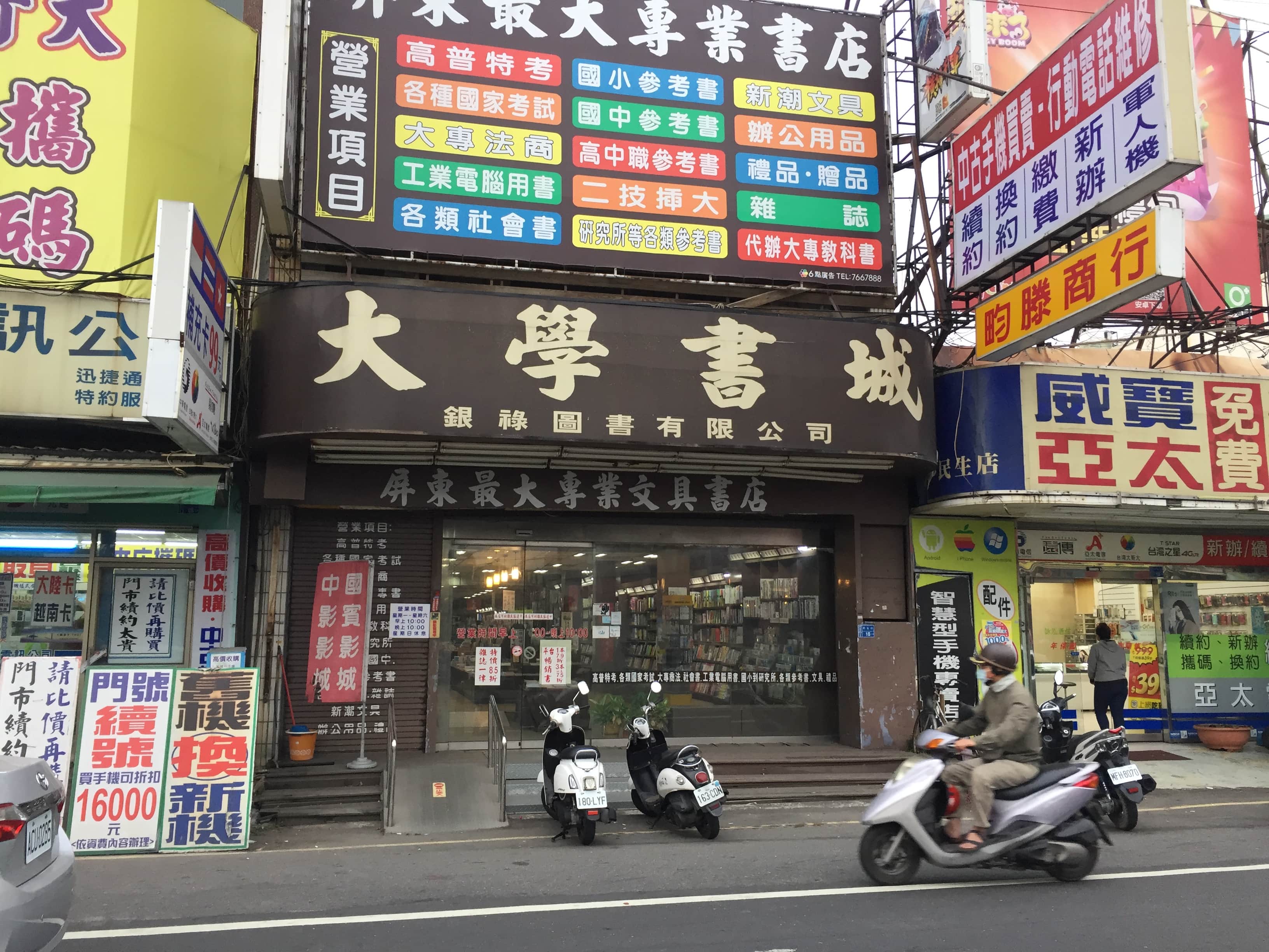 大學書城(王銀祿)場所圖片