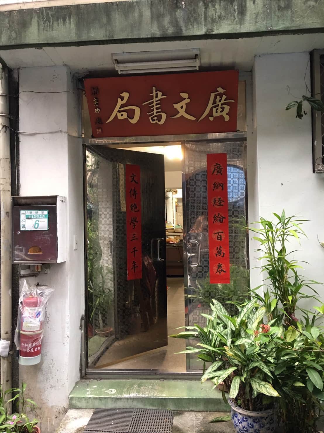 廣文書局場所圖片