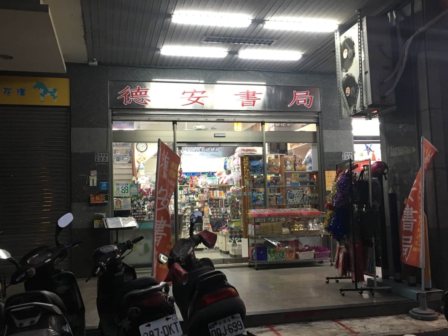 德安書局場所圖片