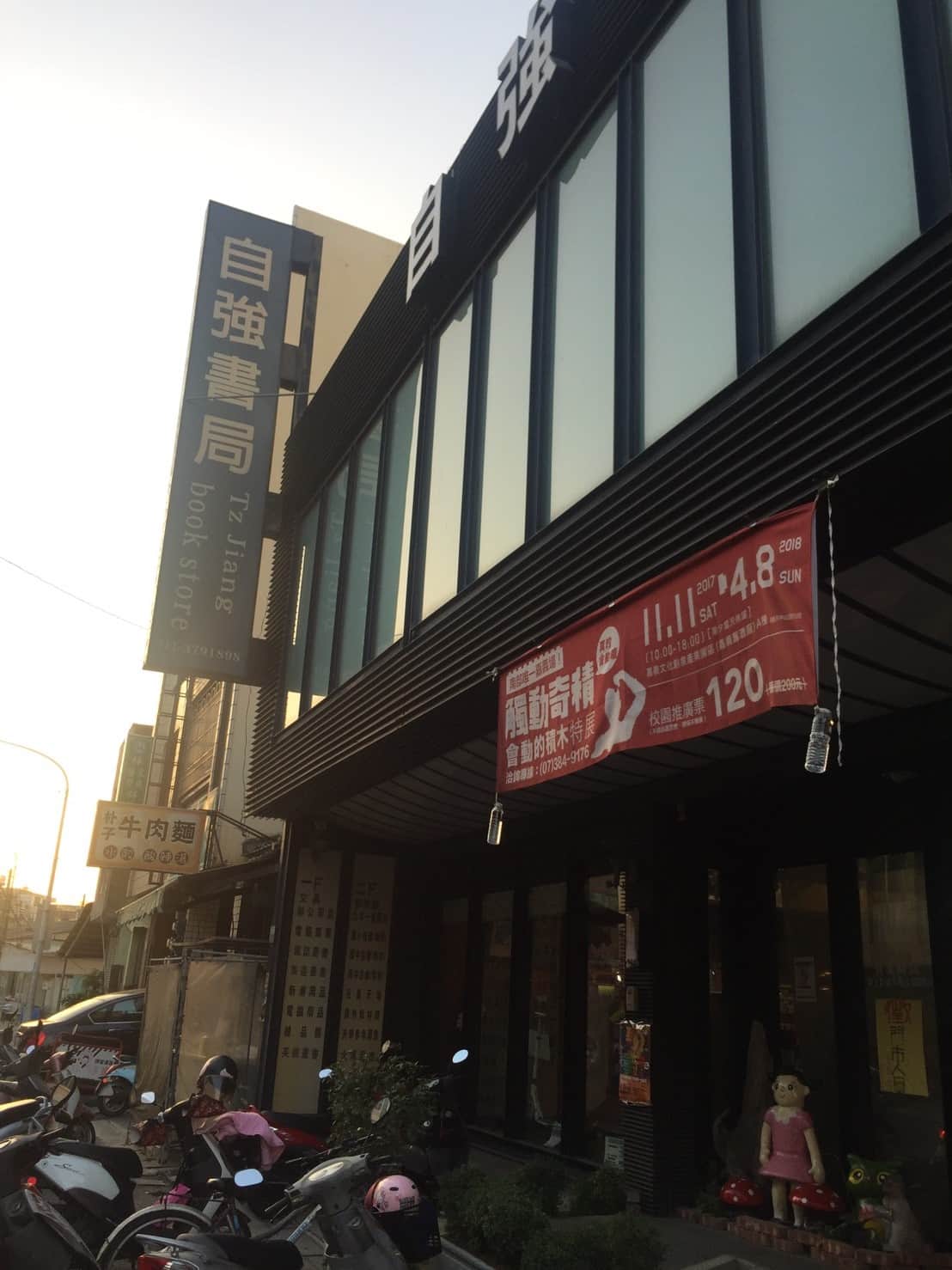 自強書局(揚明文教)場所圖片