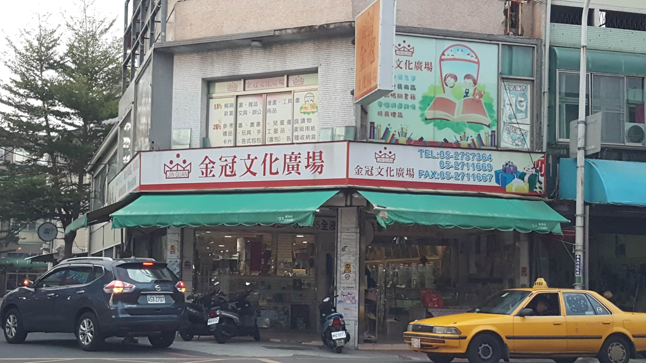 金冠文化廣場-聯成店場所圖片