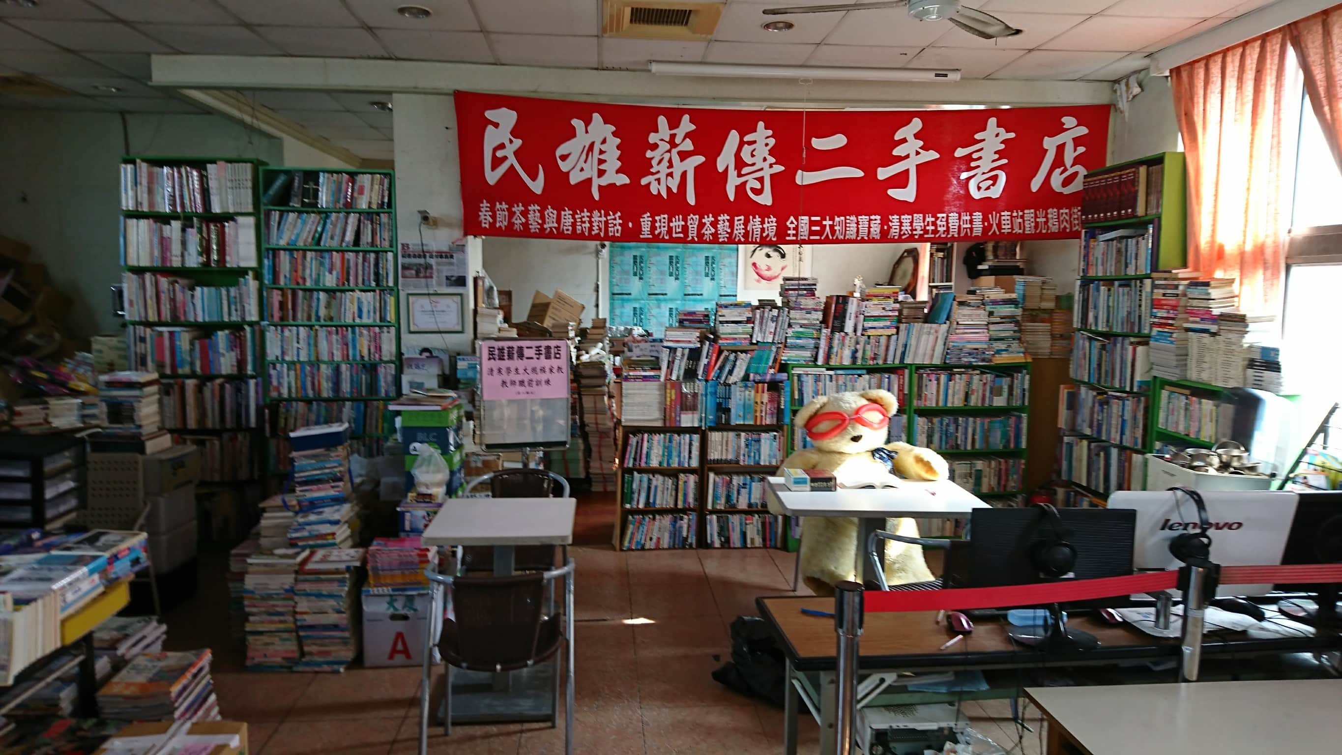 民雄薪傳二手書店場所圖片