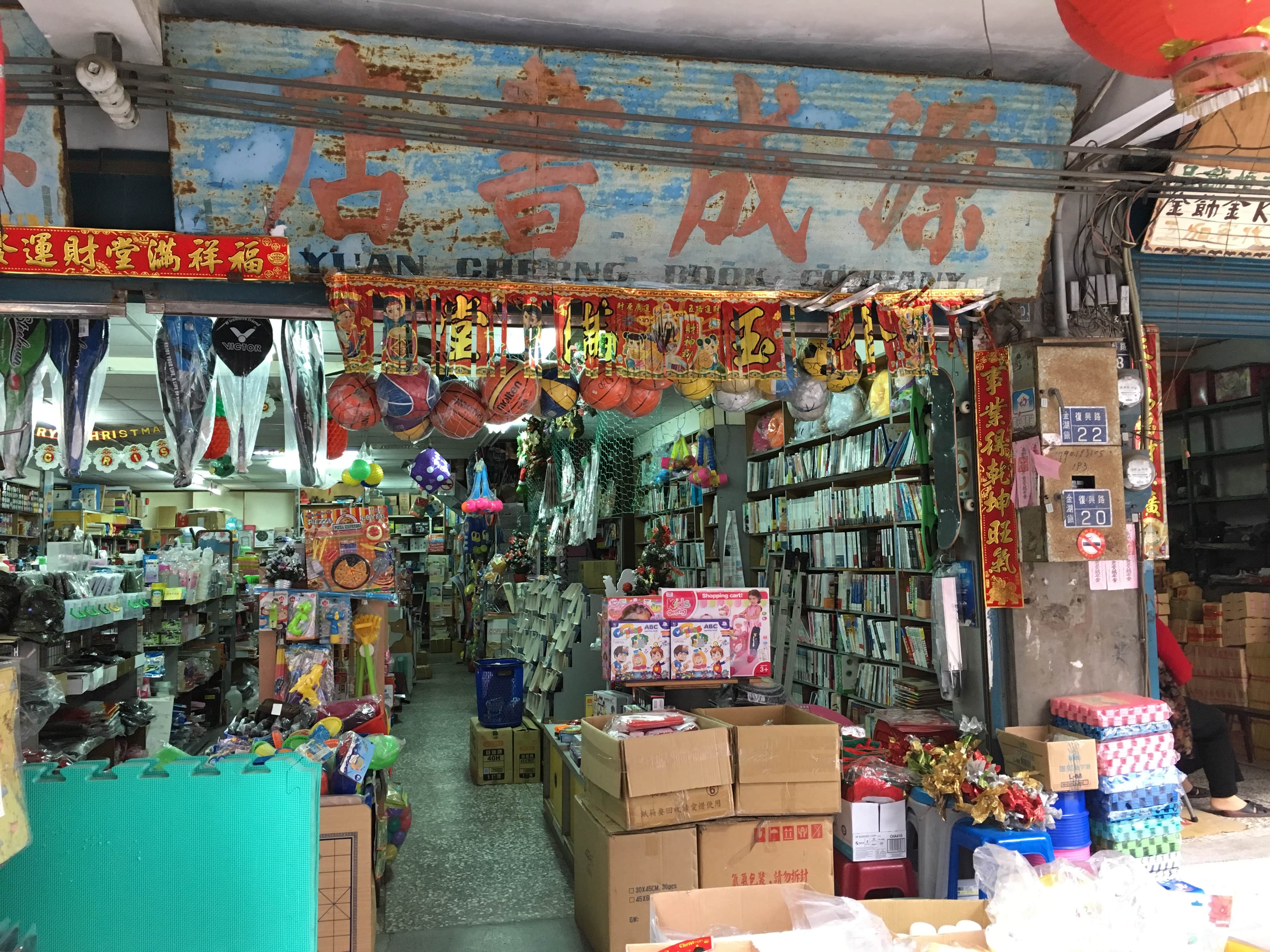源成圖書文具店場所圖片