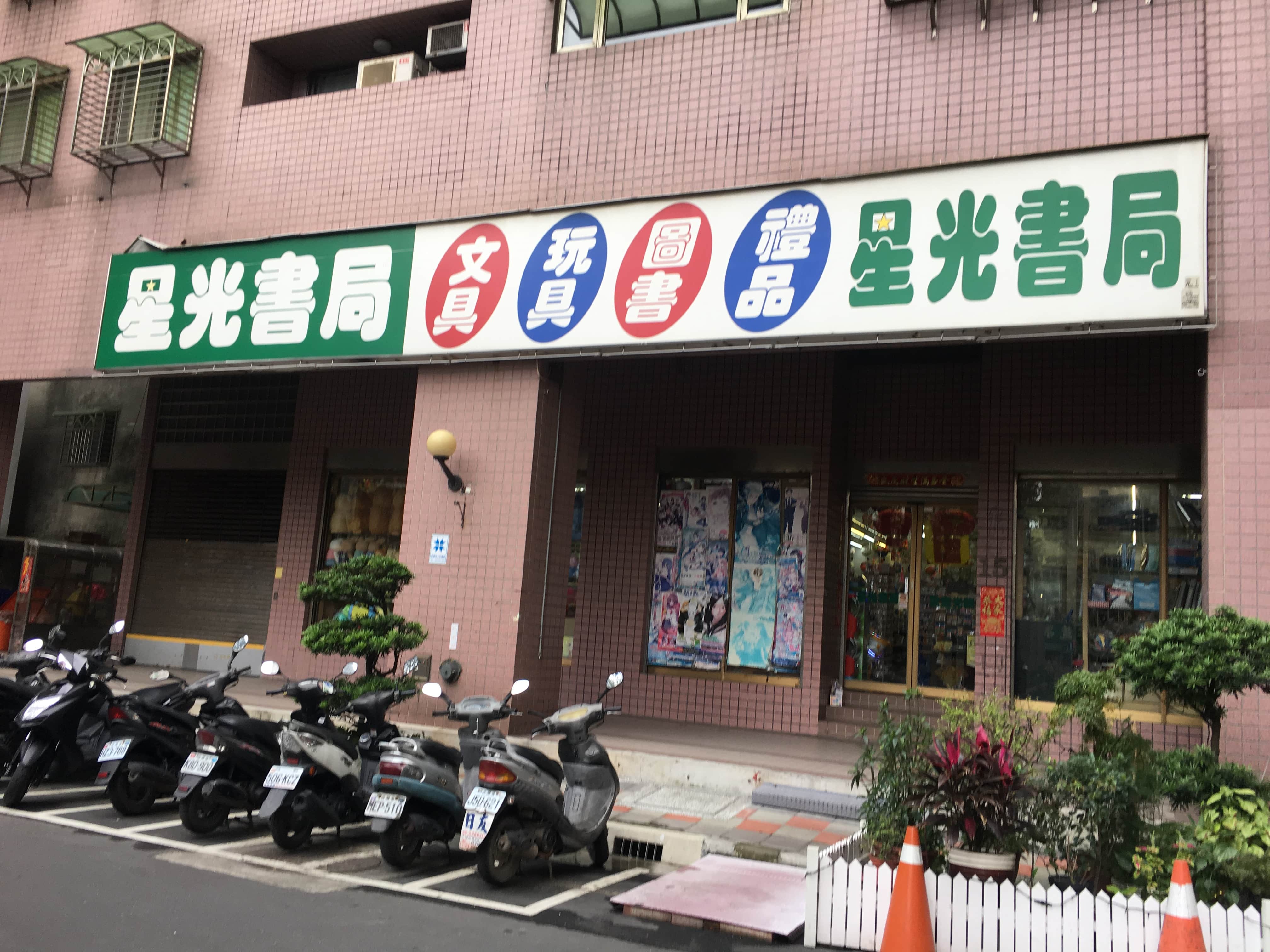 星光書局場所圖片