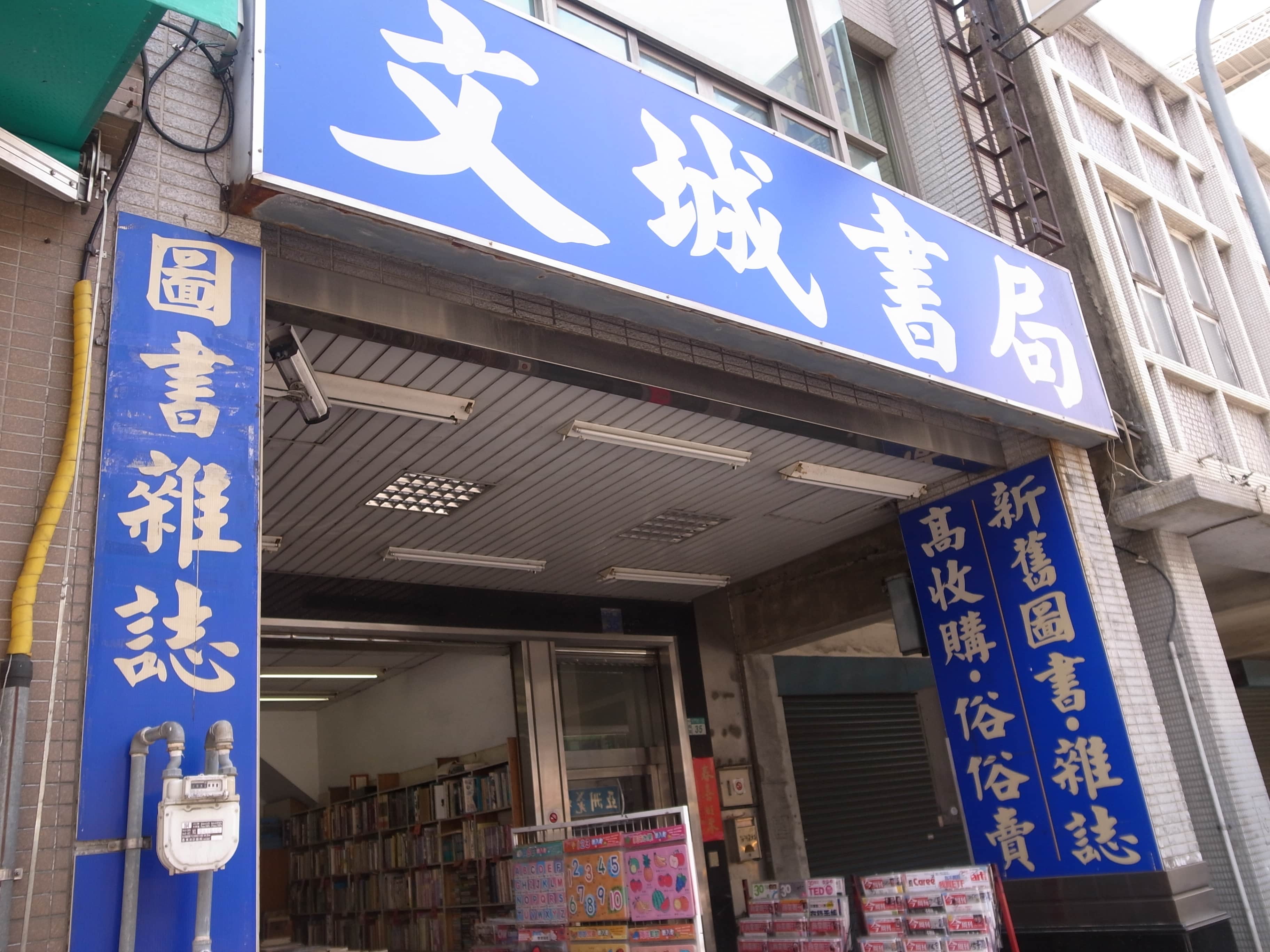 文城書局場所圖片