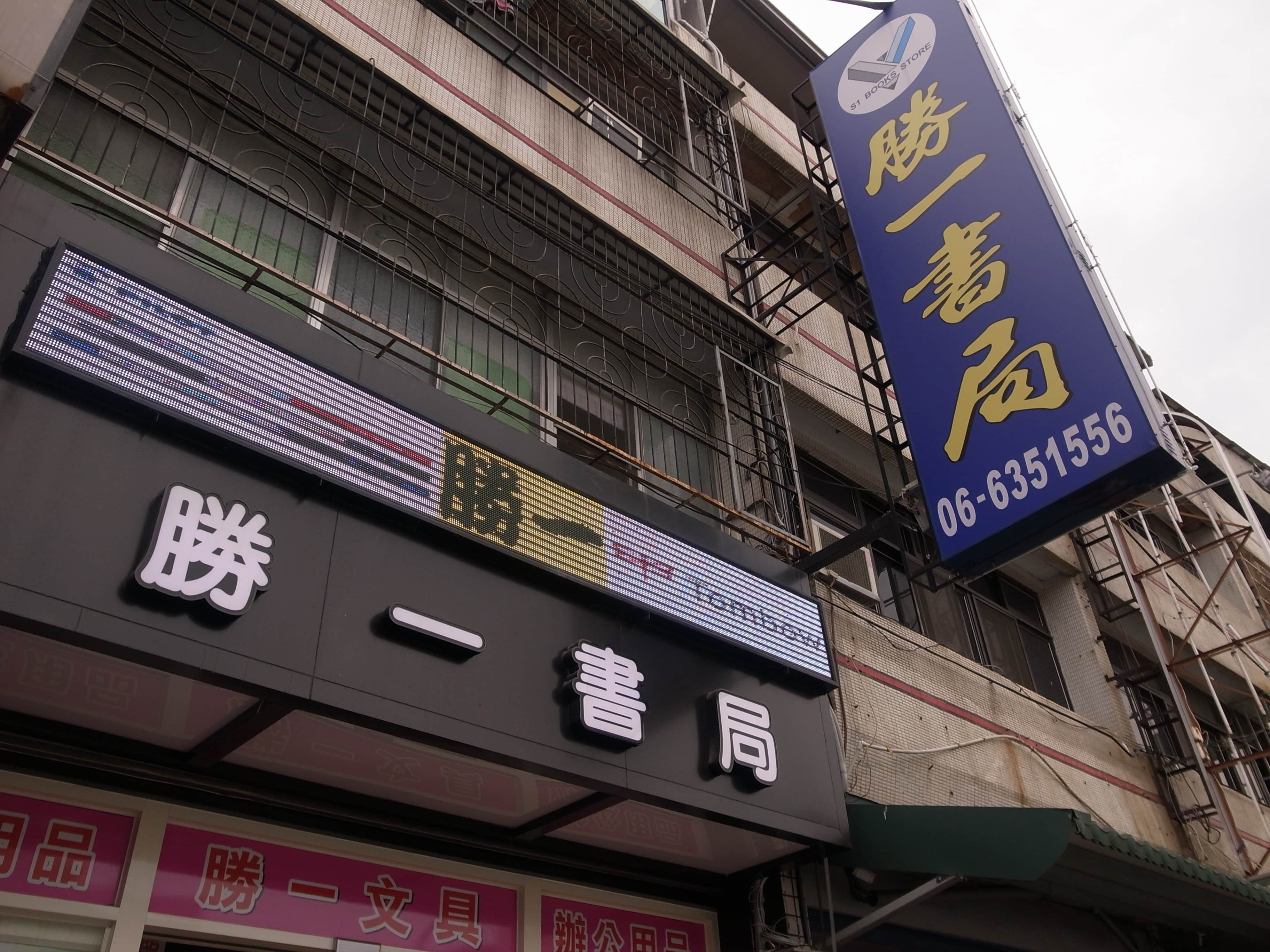 勝一書局場所圖片