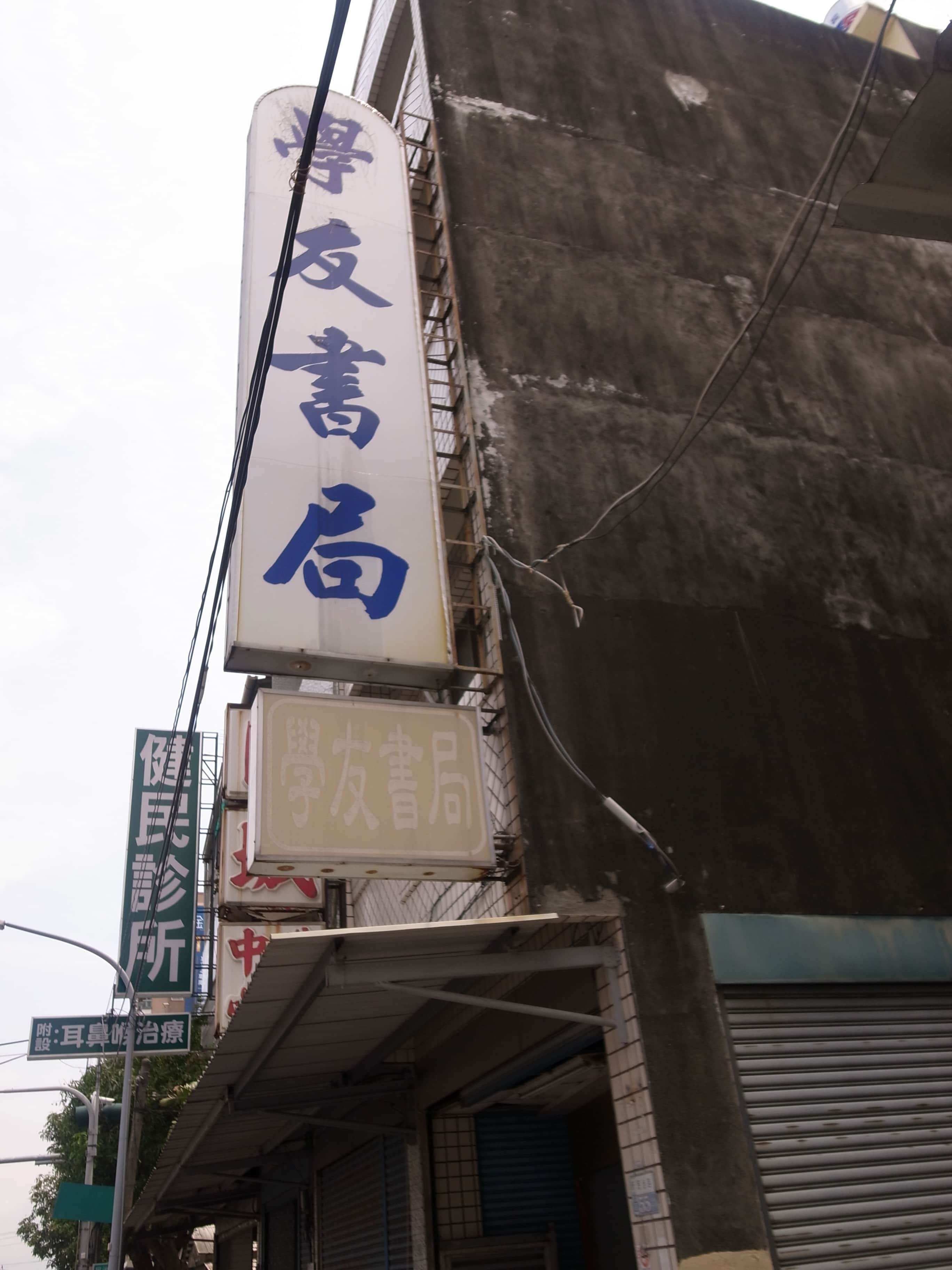 學友書局場所圖片
