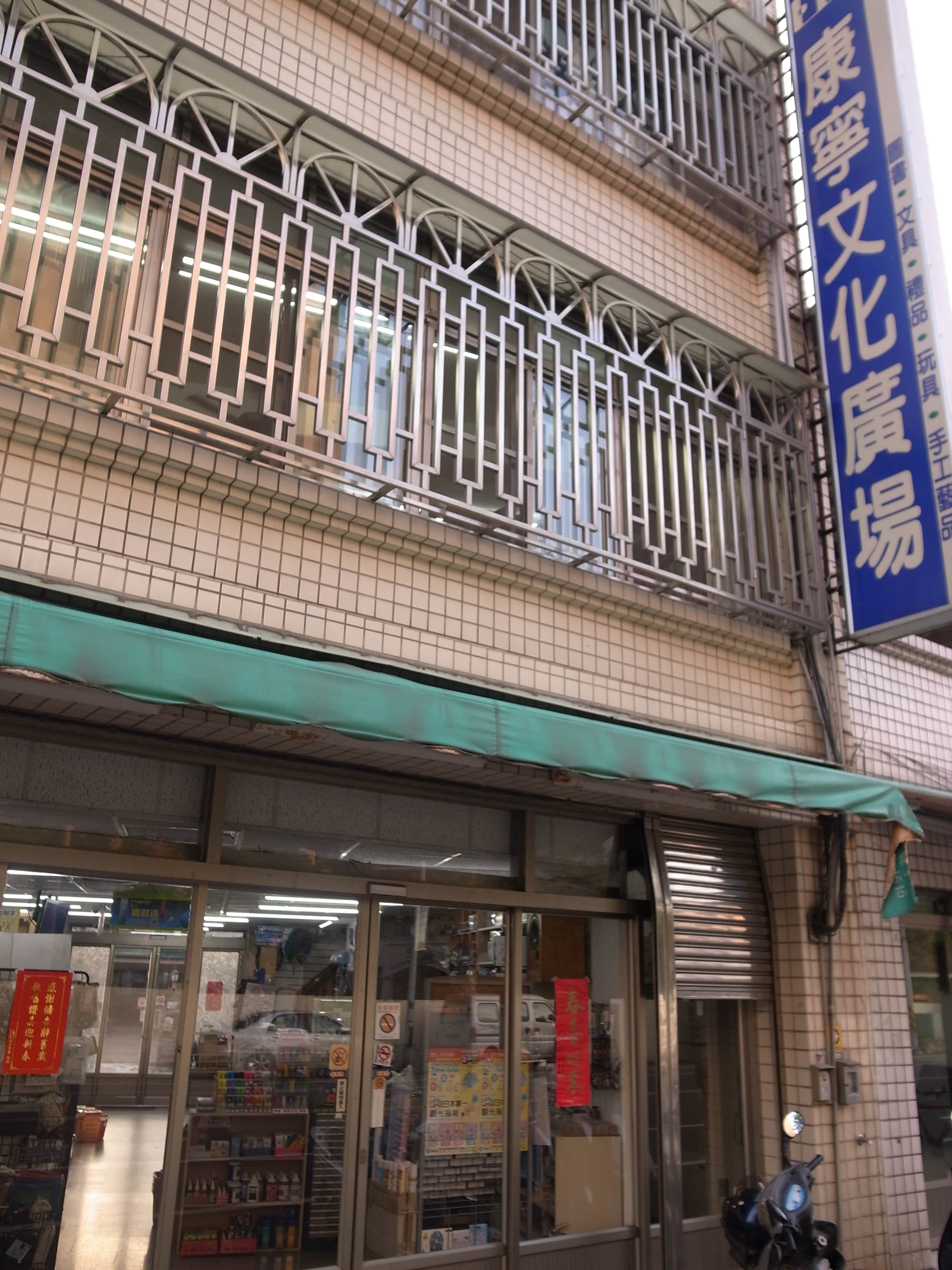 康寧文化廣場場所圖片
